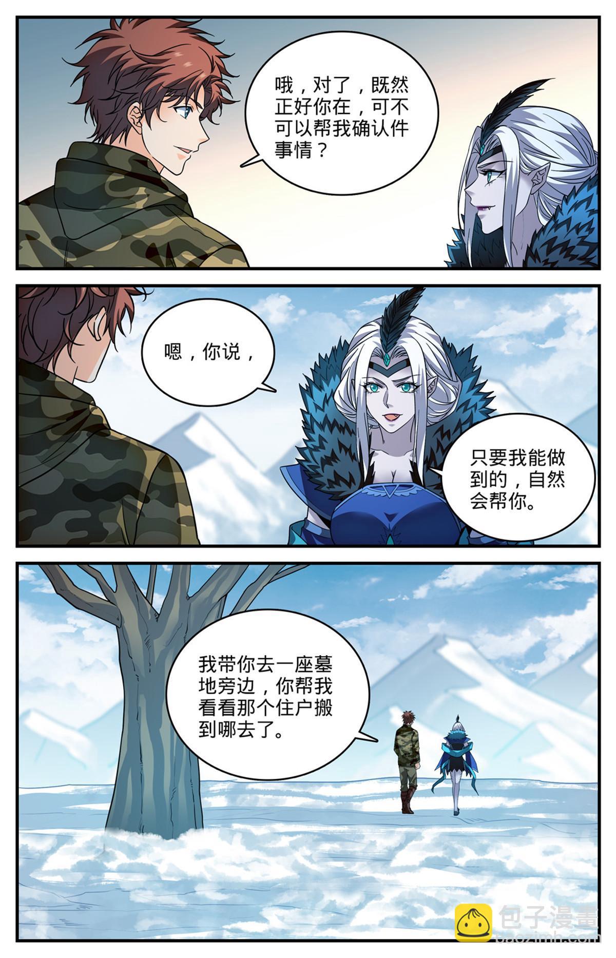 🍛全职法师 906 九幽后的到来 第11页