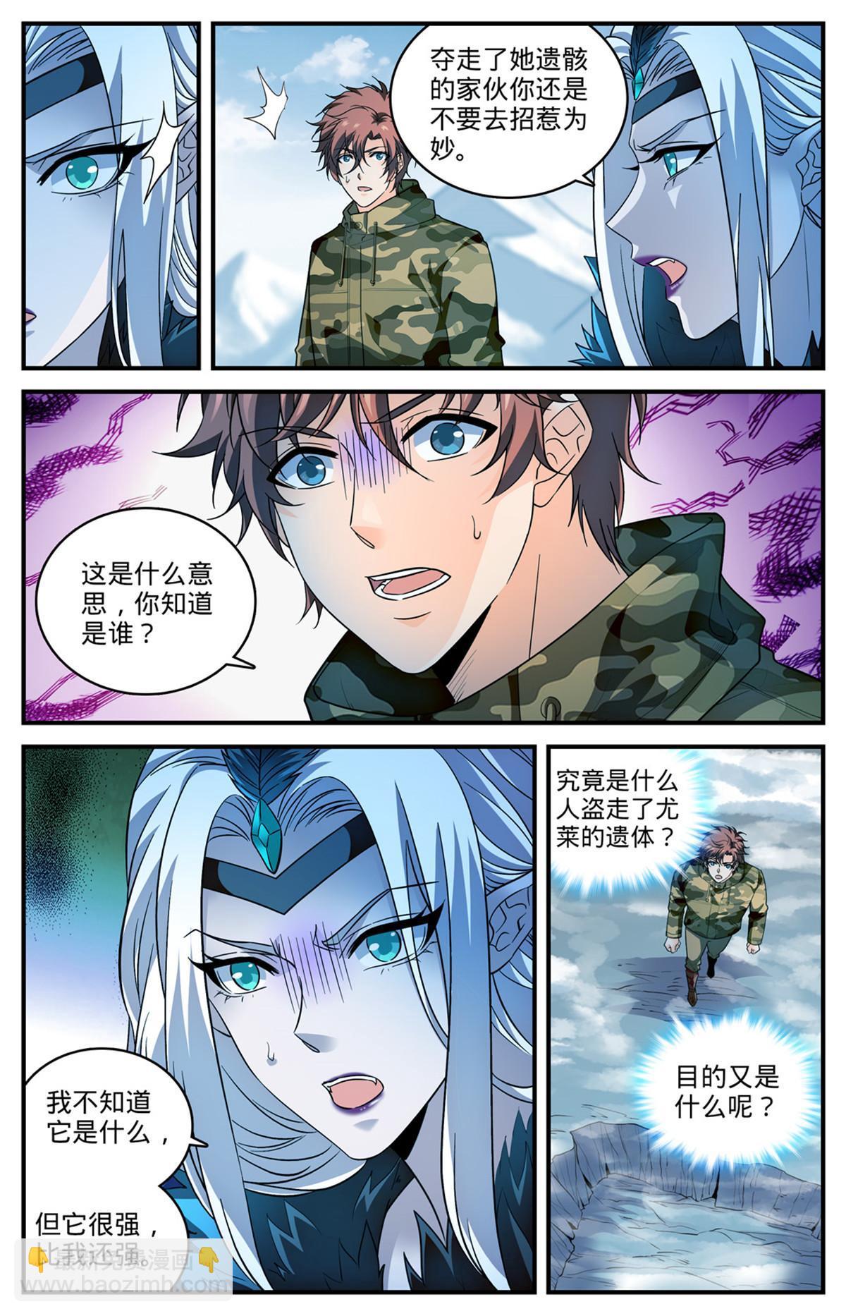🍛全职法师 906 九幽后的到来 第13页