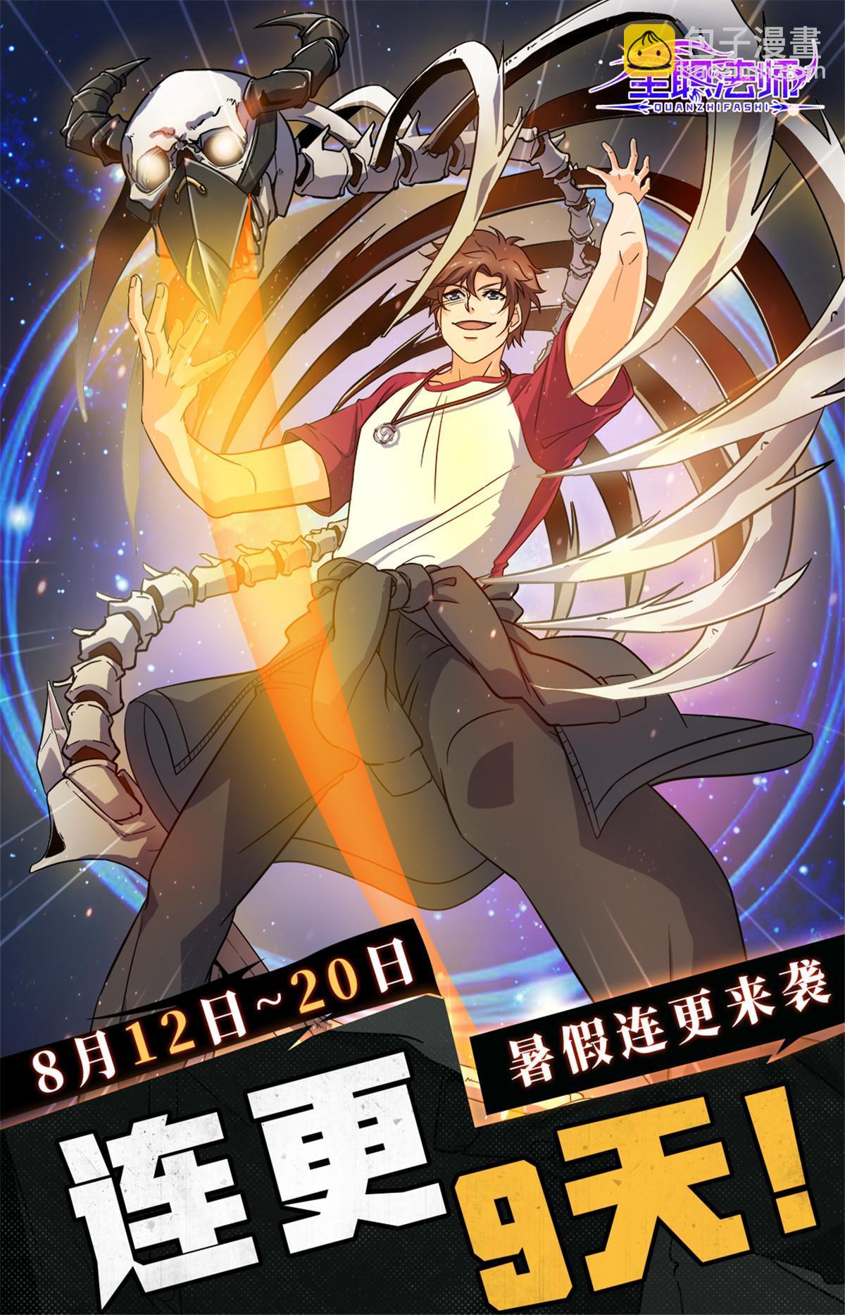 🍛全职法师 906 九幽后的到来 第14页