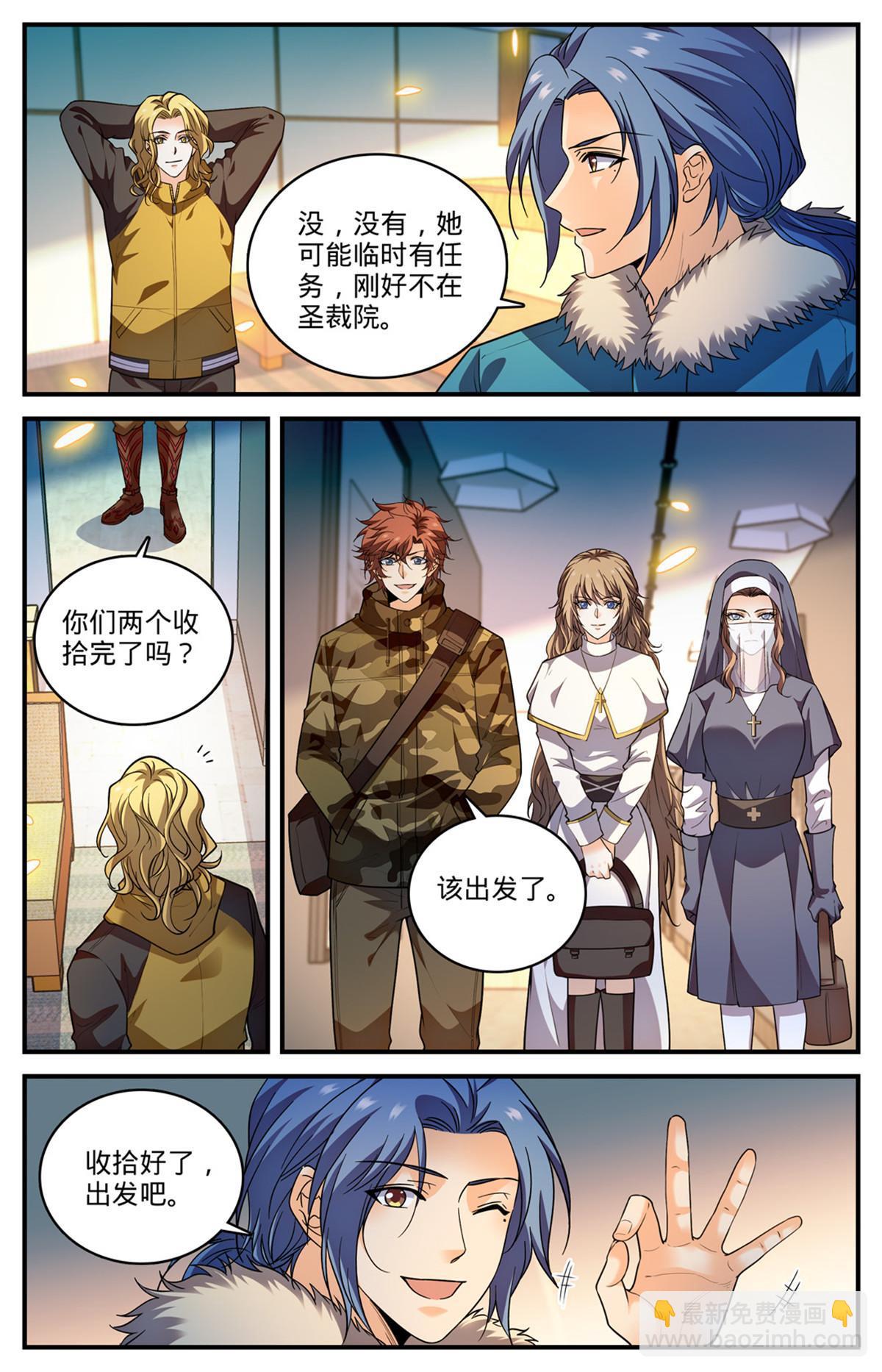 🍛全职法师 906 九幽后的到来 第3页