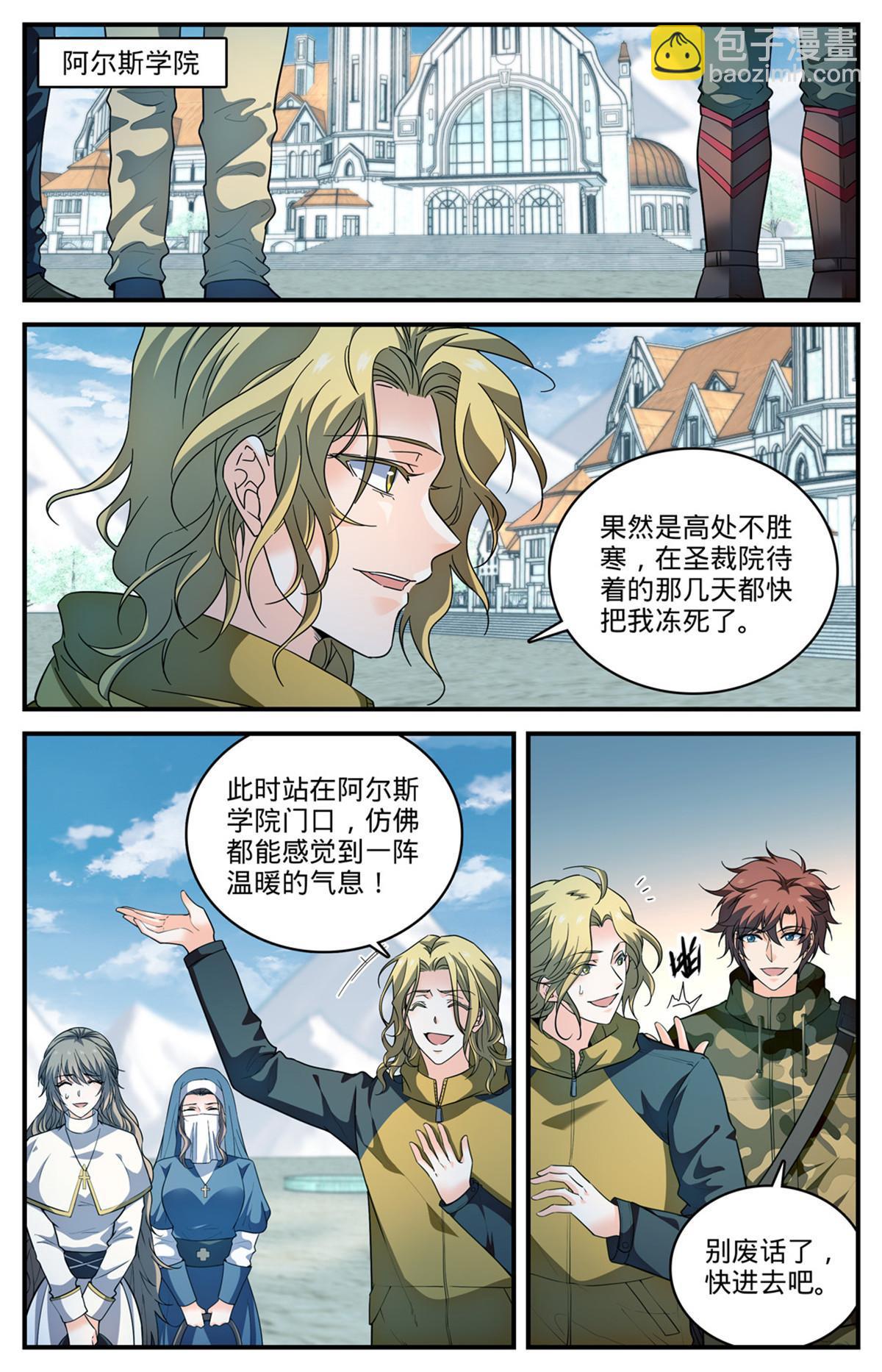 🍛全职法师 906 九幽后的到来 第4页