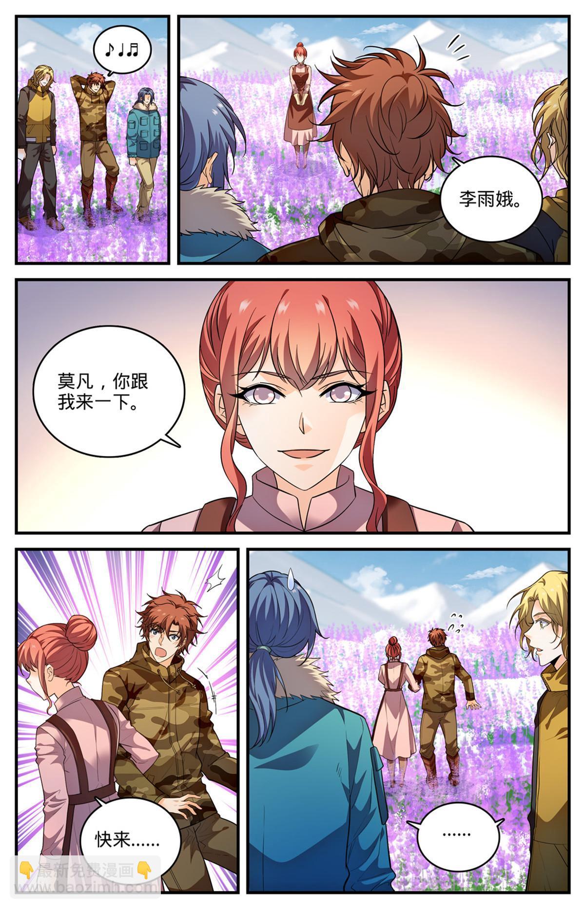 🍛全职法师 906 九幽后的到来 第5页
