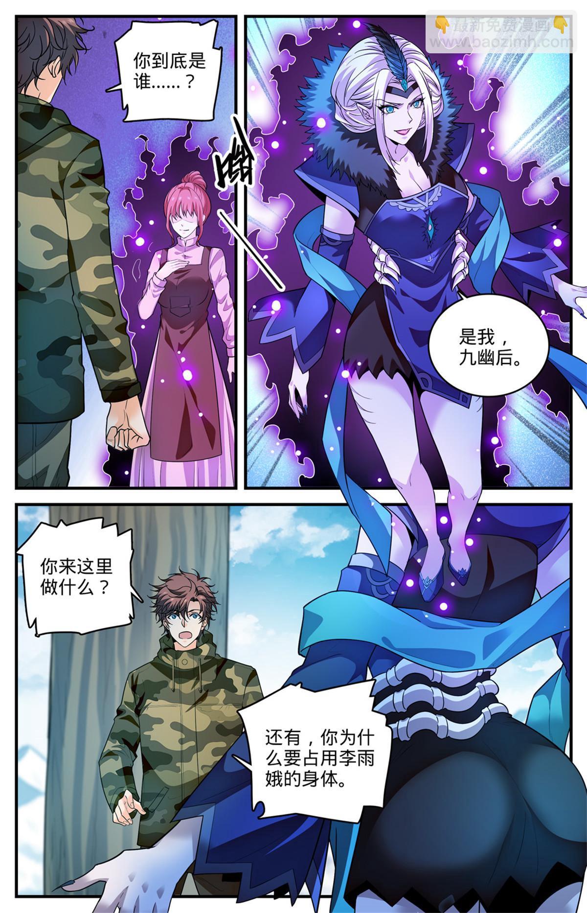 🍛全职法师 906 九幽后的到来 第7页