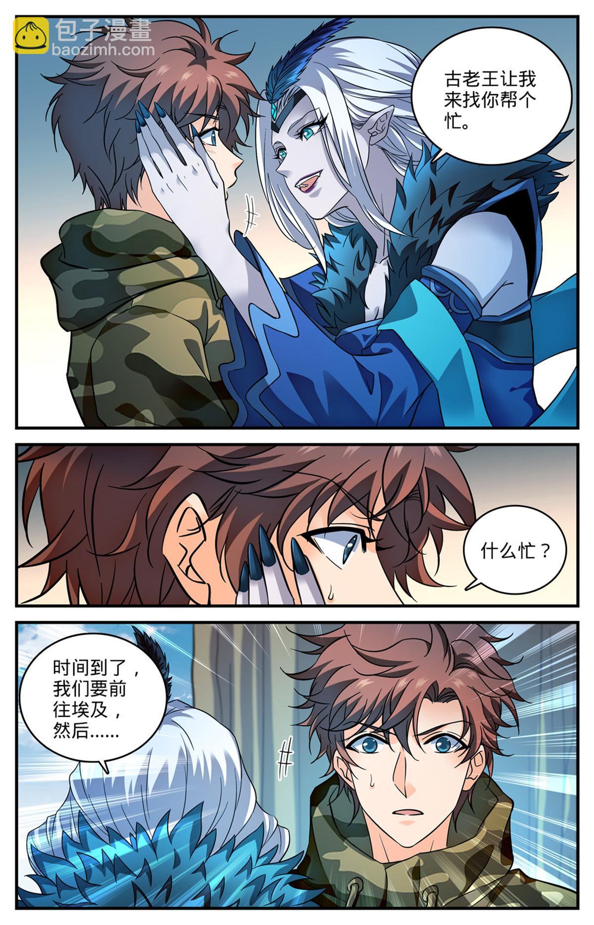 🍛全职法师 906 九幽后的到来 第9页