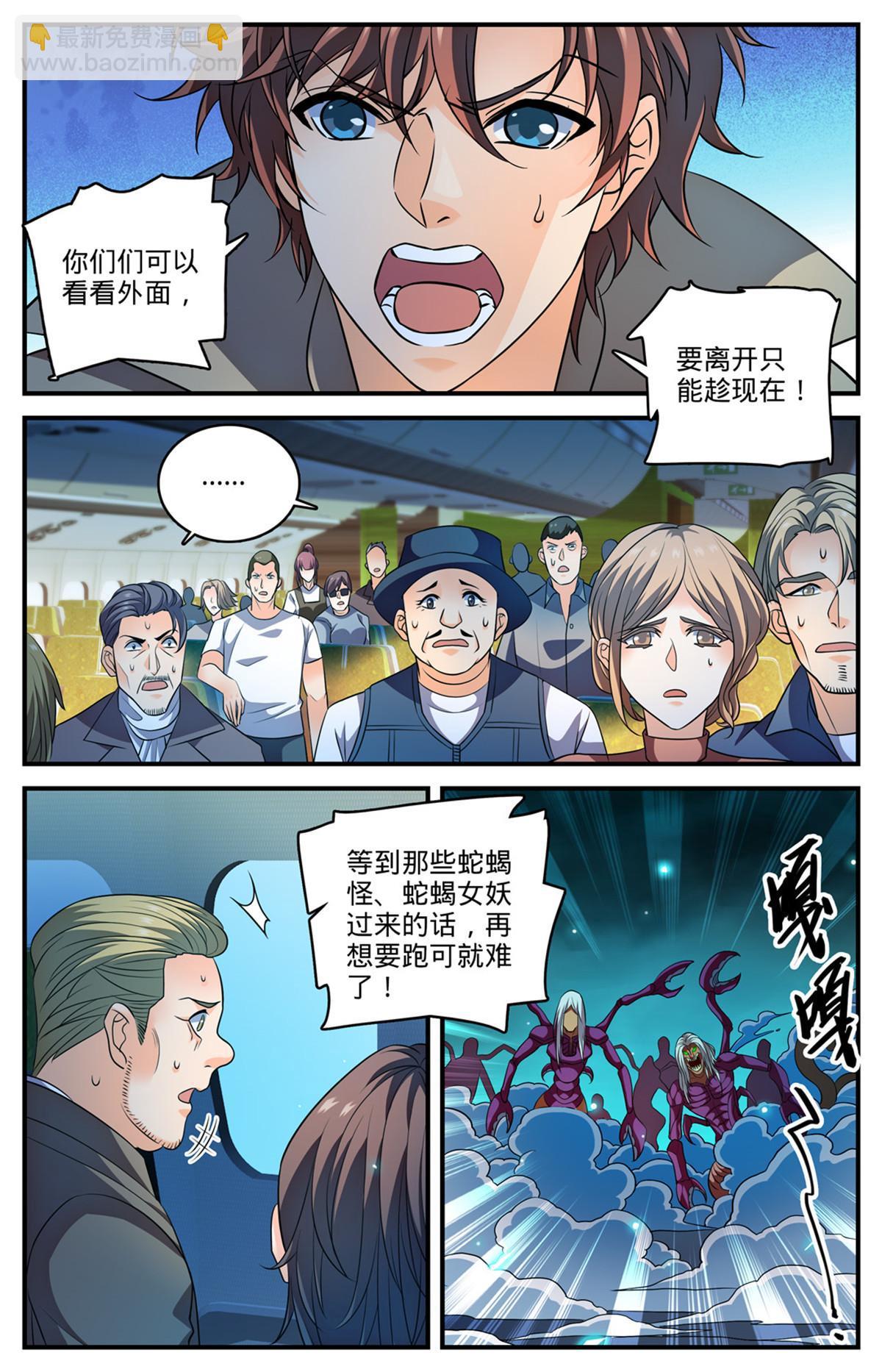 🍛全职法师 908 爬行者 第10页