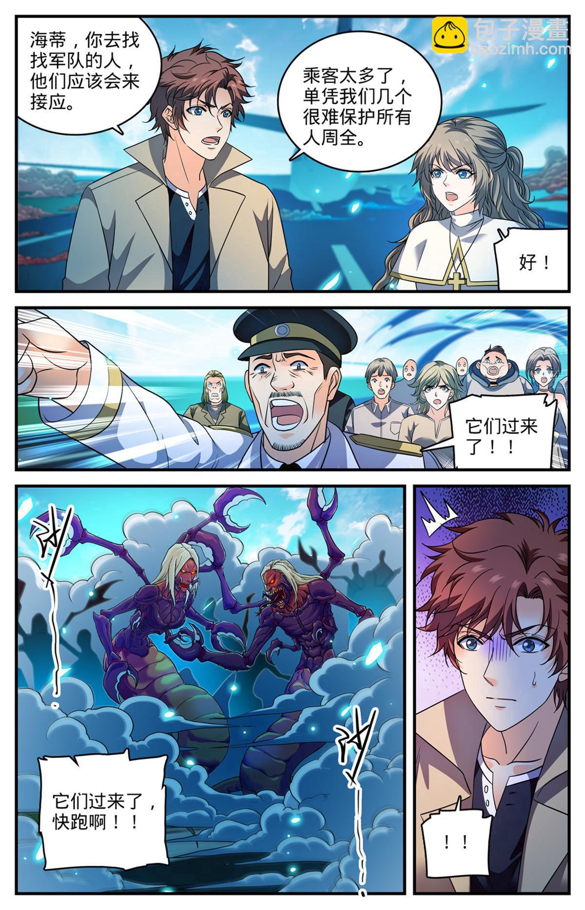 🍛全职法师 908 爬行者 第13页