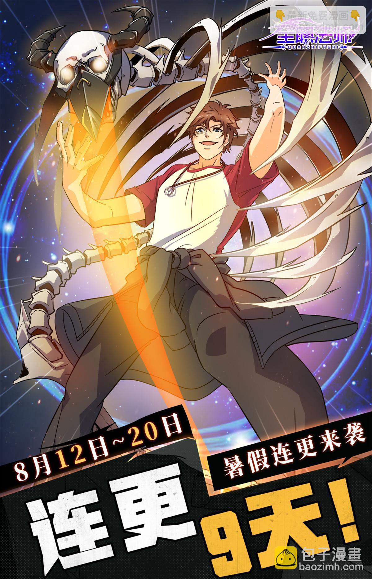 🍛全职法师 908 爬行者 第14页