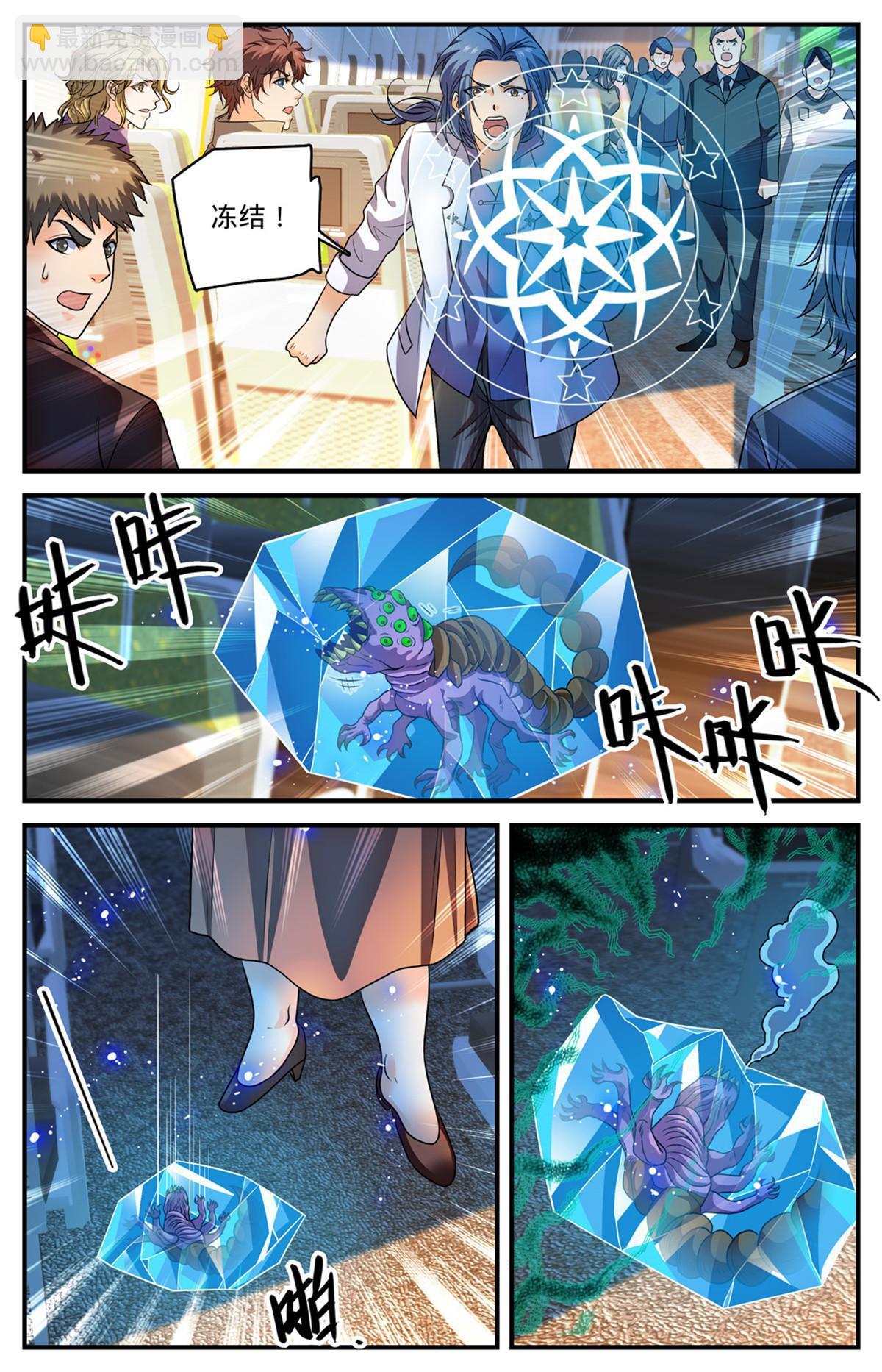 🍛全职法师 908 爬行者 第8页