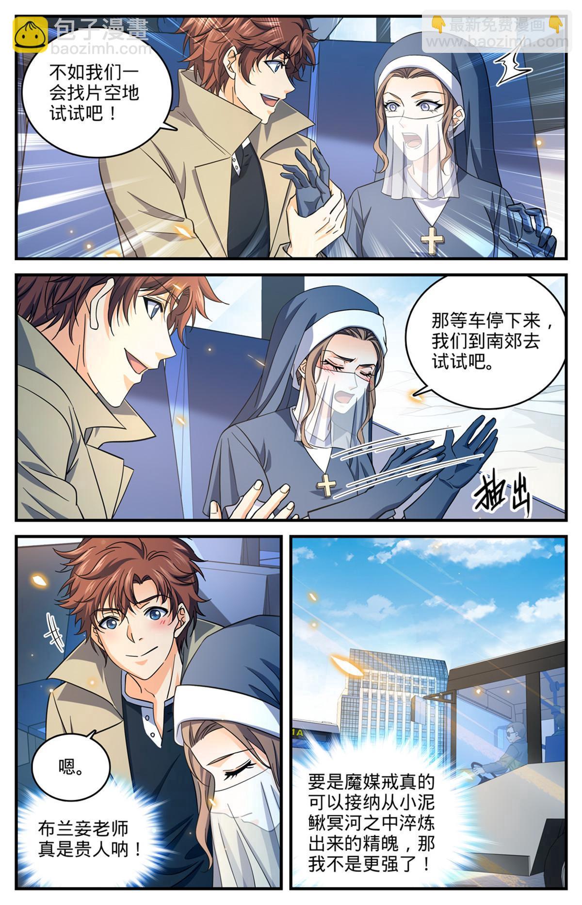 🍛全职法师 910 魔媒戒 第10页