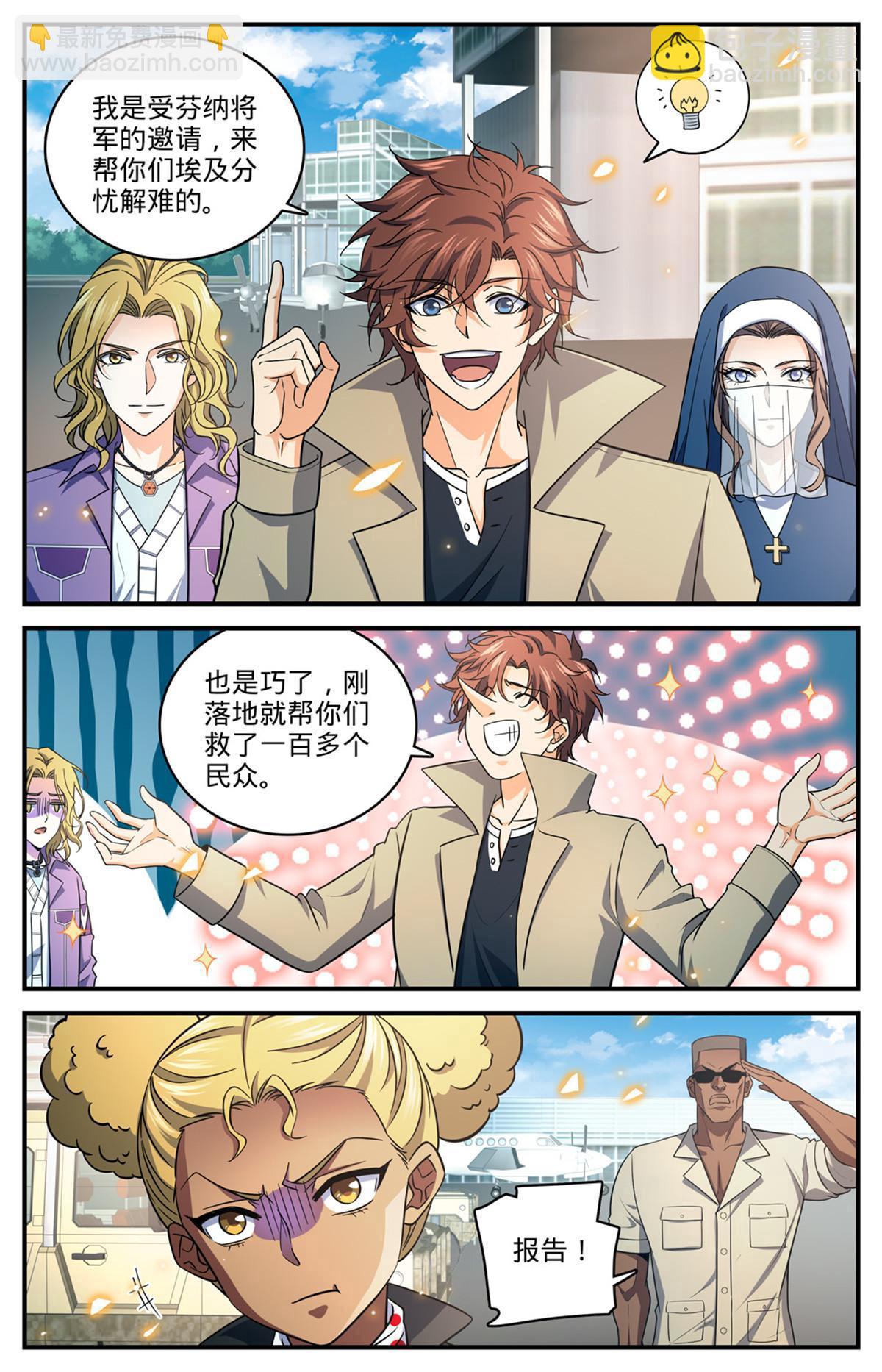 🍛全职法师 910 魔媒戒 第3页