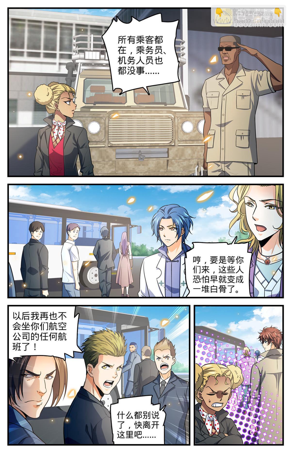 🍛全职法师 910 魔媒戒 第4页