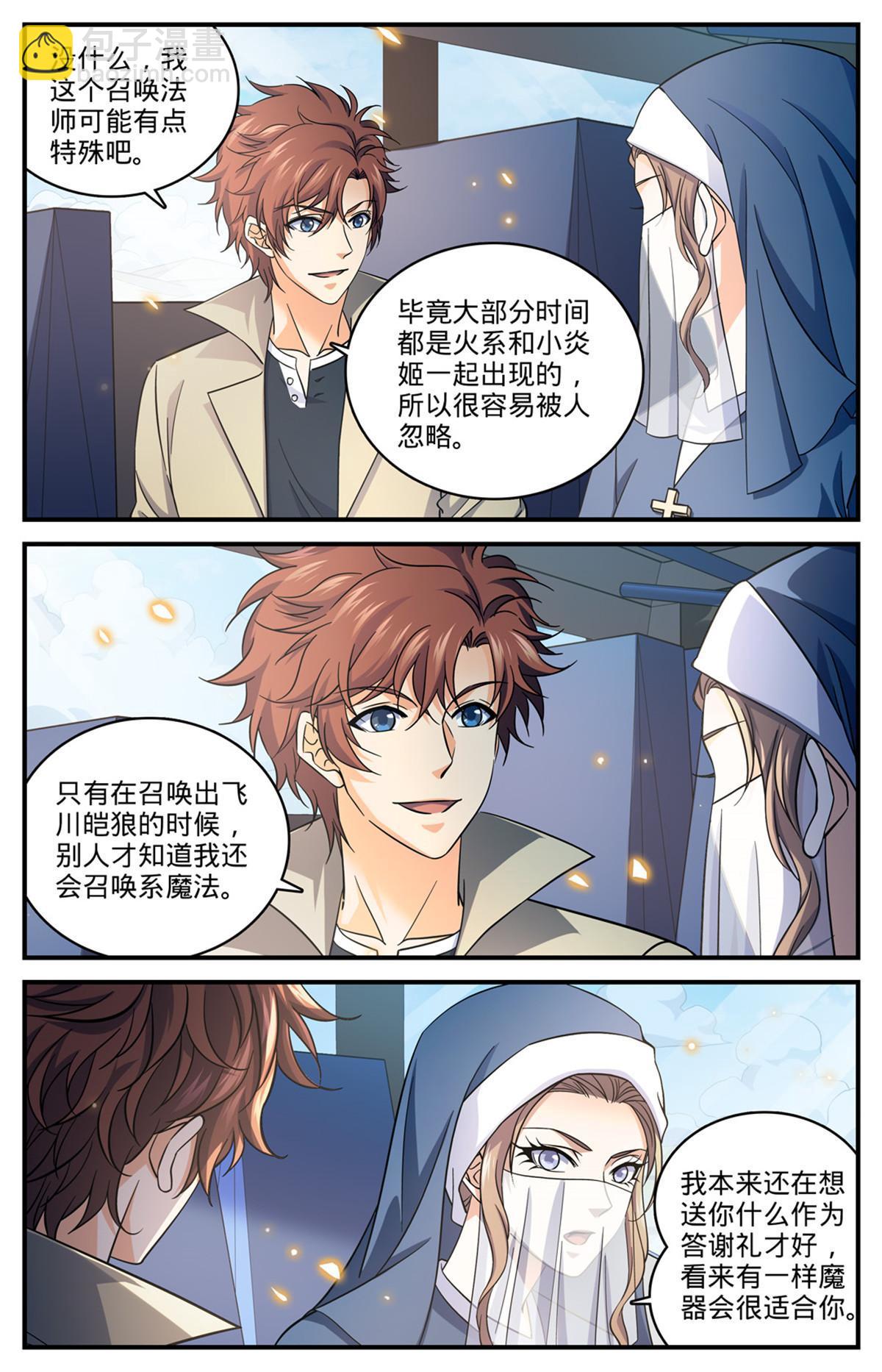 🍛全职法师 910 魔媒戒 第6页