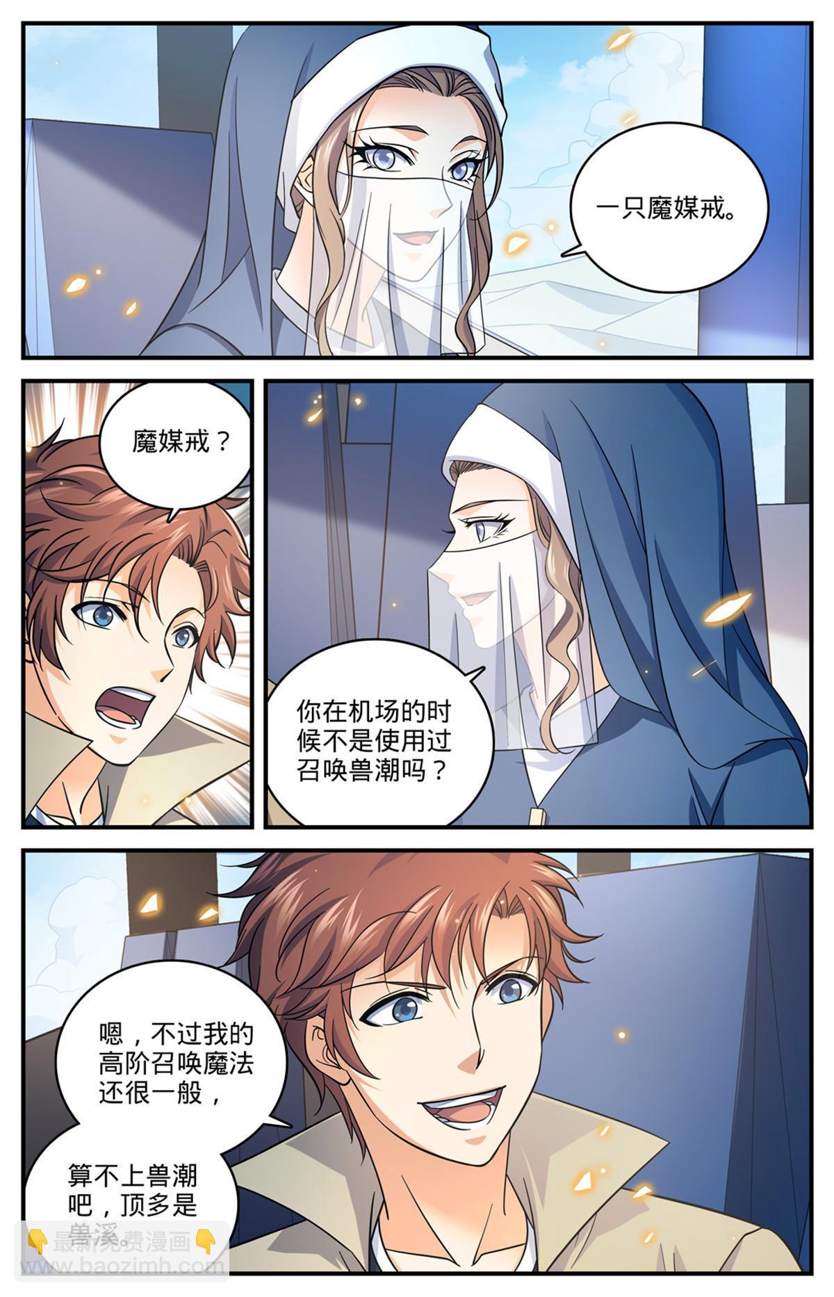 🍛全职法师 910 魔媒戒 第7页