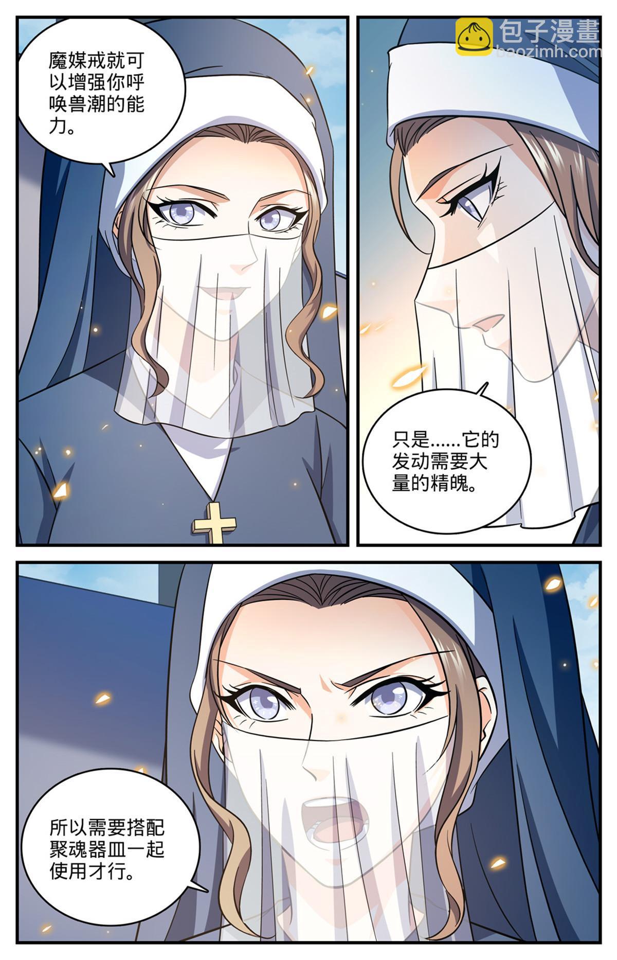 🍛全职法师 910 魔媒戒 第8页