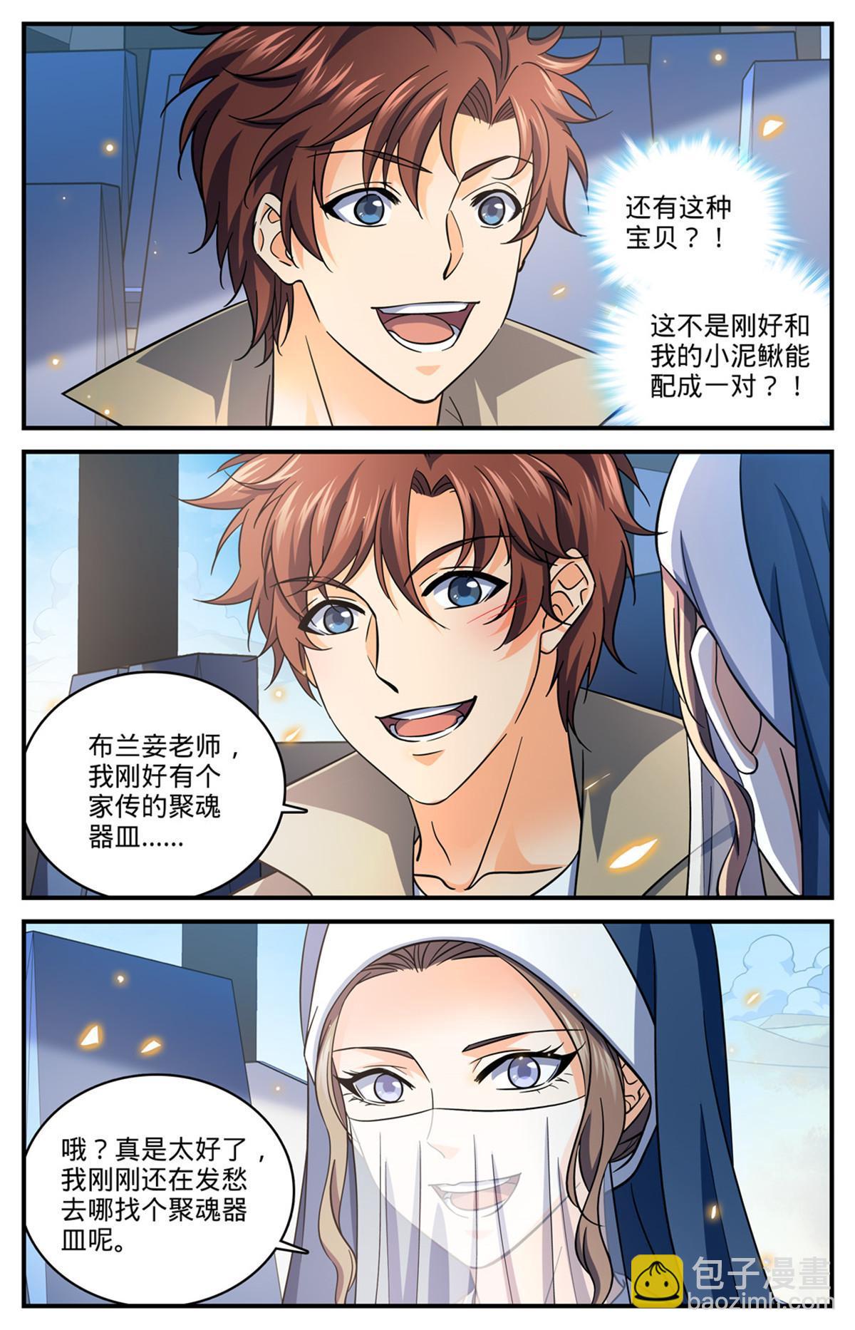 🍛全职法师 910 魔媒戒 第9页