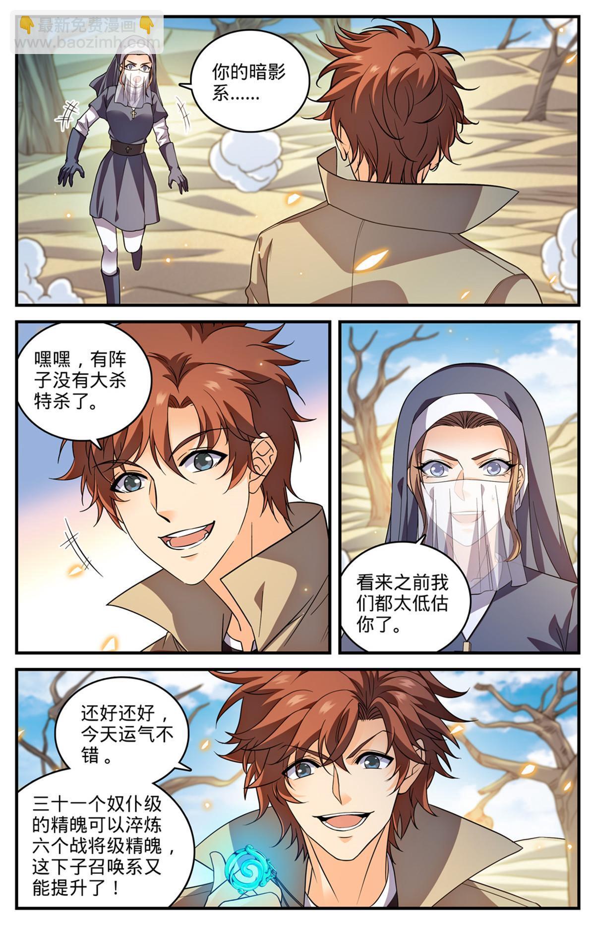 🍛全职法师 912 影煞-千军万马 第10页