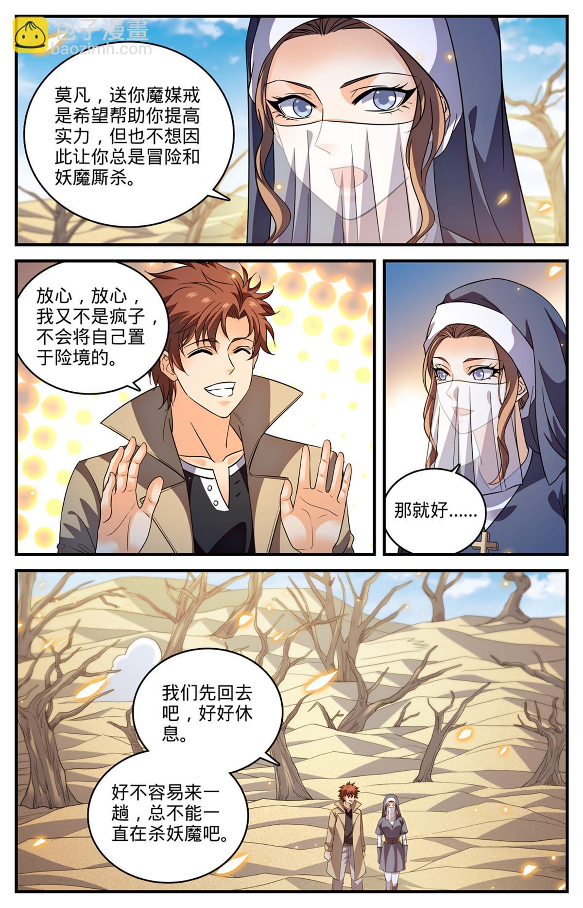 🍛全职法师 912 影煞-千军万马 第11页