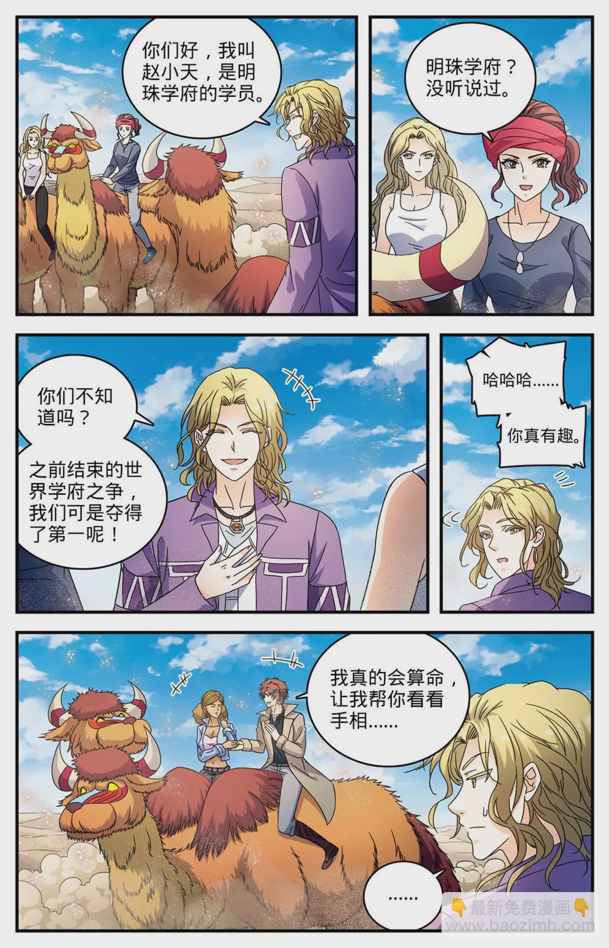 🍛全职法师 914 尤若普学府 第13页