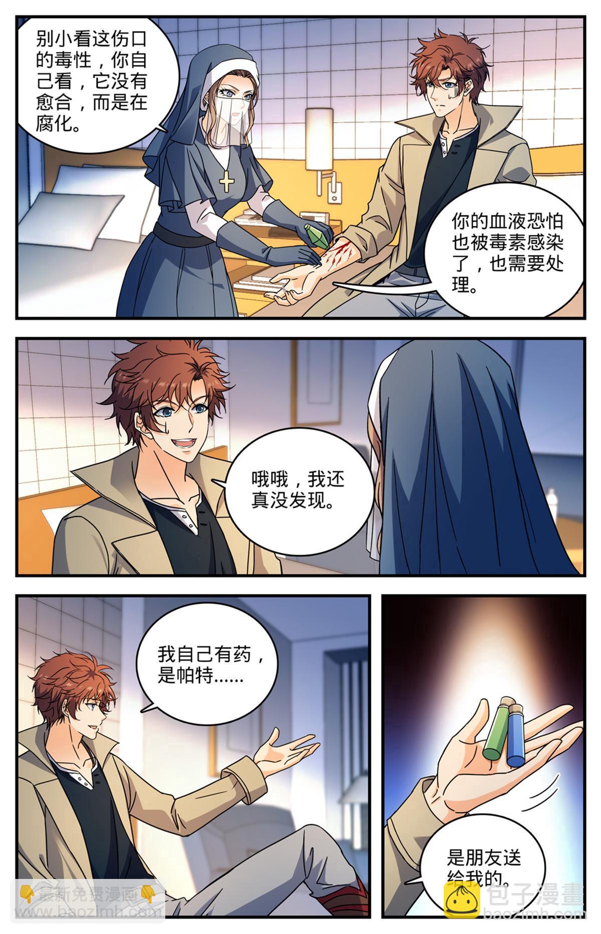 🍛全职法师 914 尤若普学府 第4页