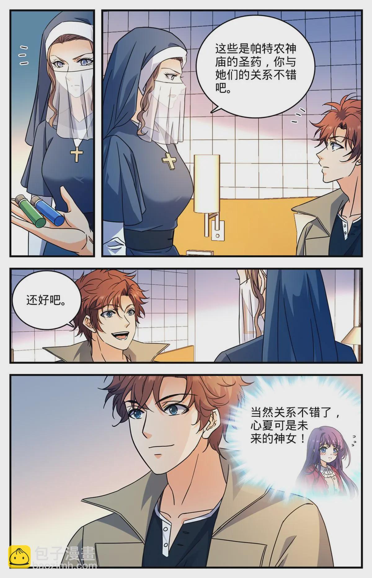 🍛全职法师 914 尤若普学府 第5页