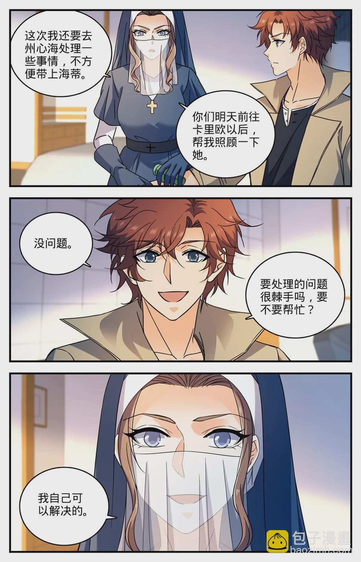 🍛全职法师 914 尤若普学府 第6页