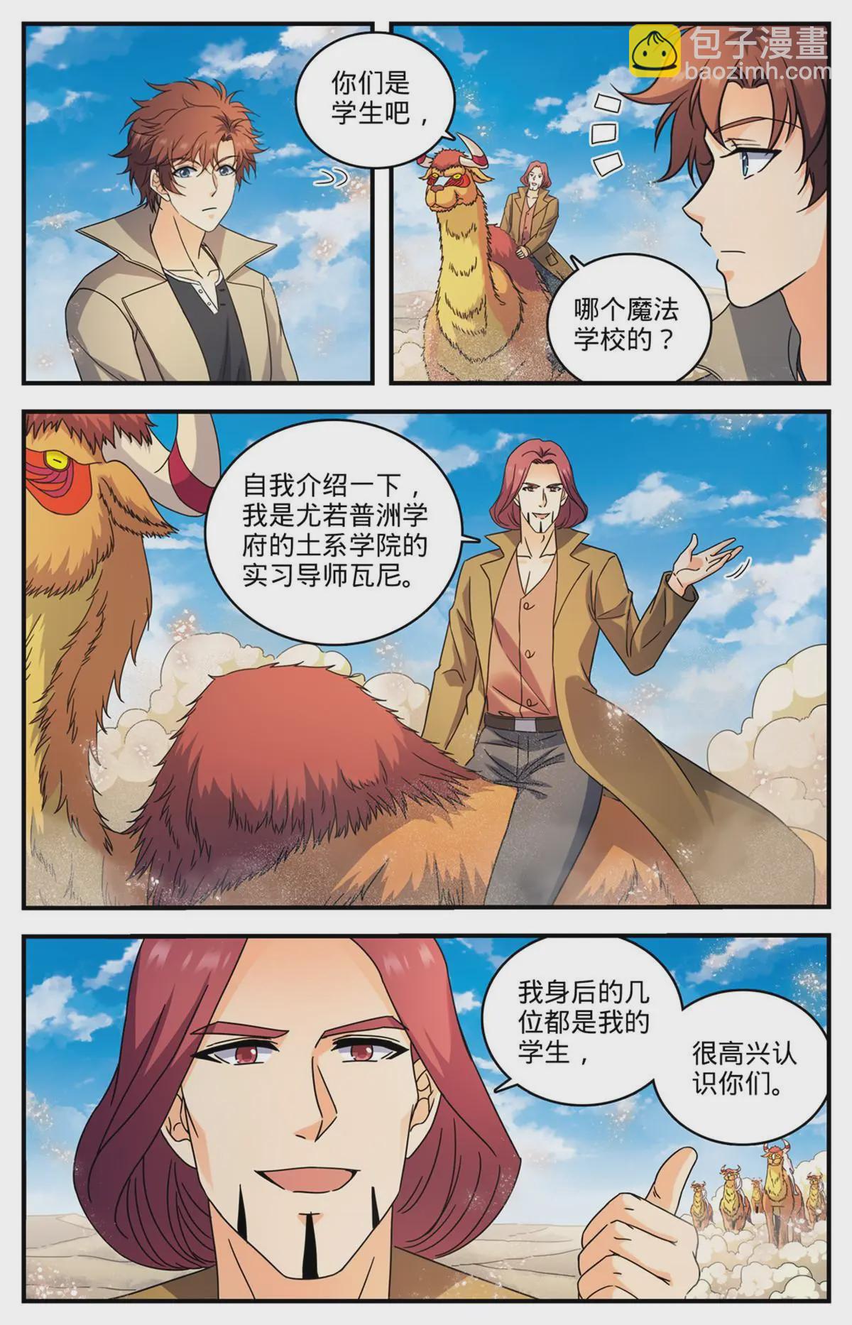 🍛全职法师 914 尤若普学府 第9页