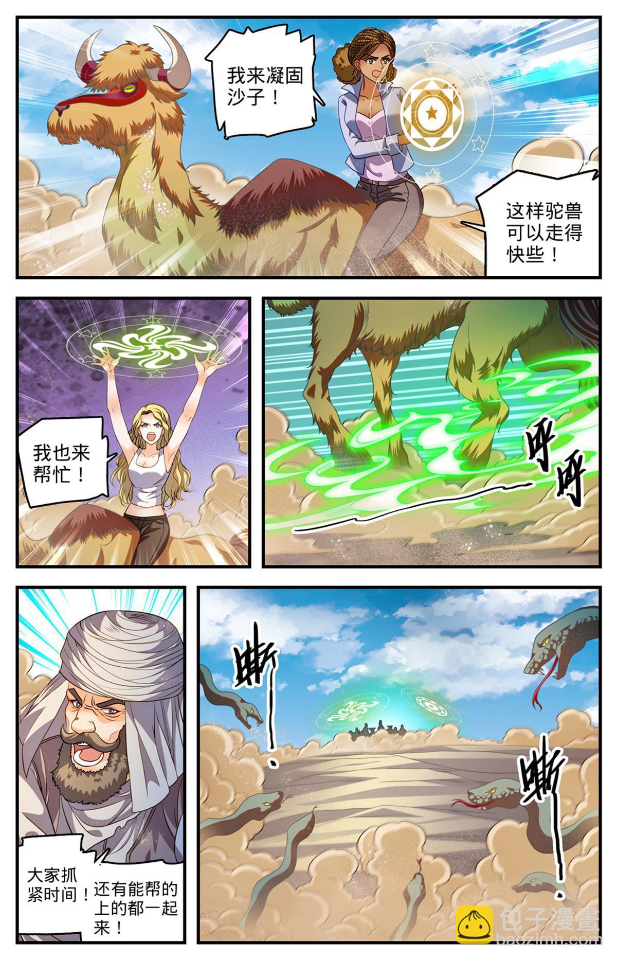🍛全职法师 916 牺牲契约兽 第10页