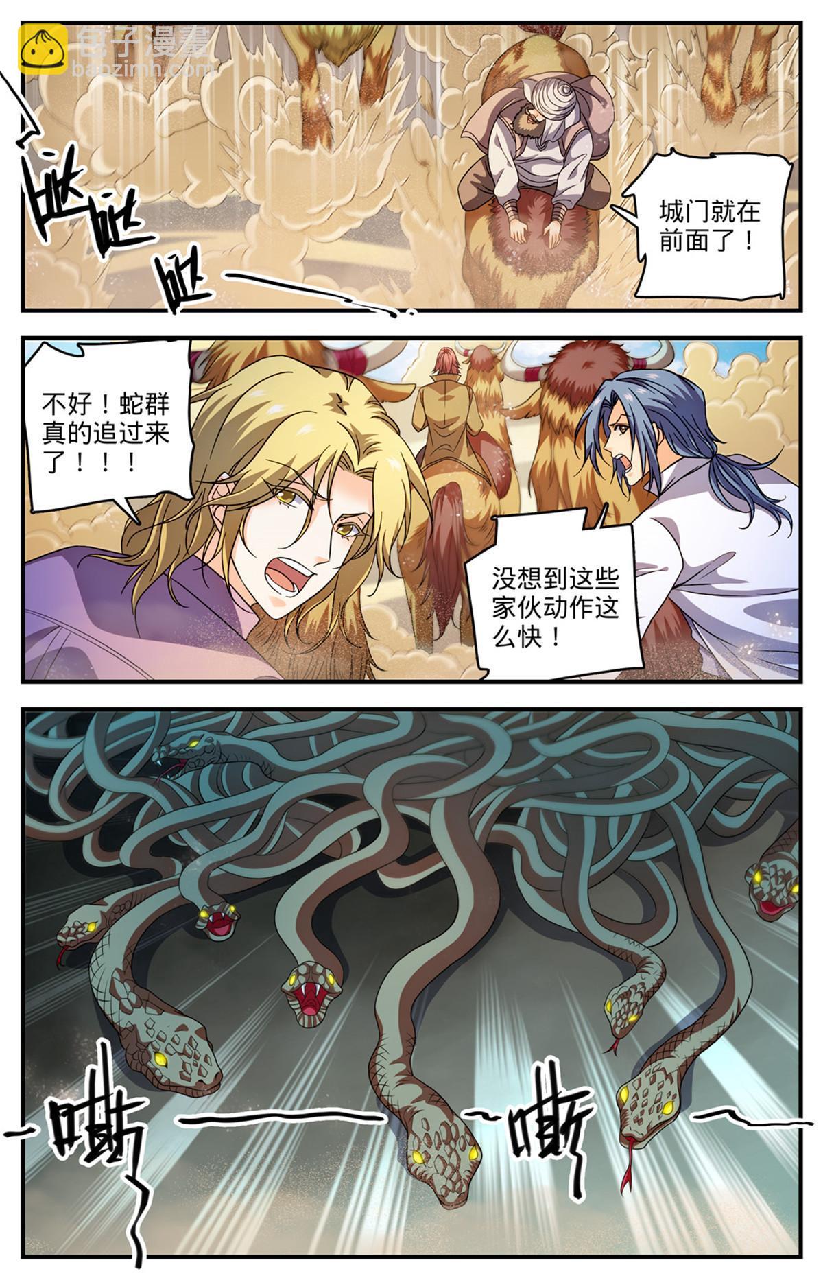 🍛全职法师 916 牺牲契约兽 第11页