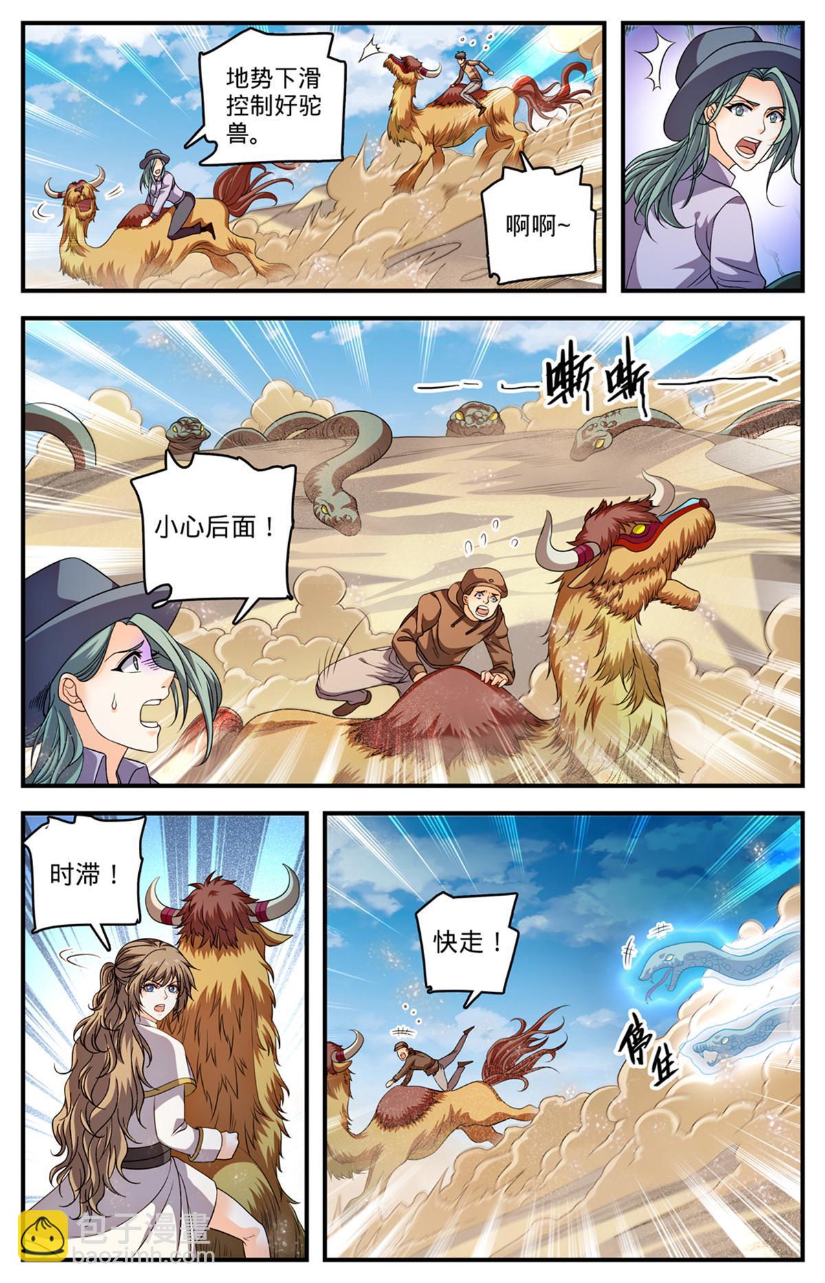 🍛全职法师 916 牺牲契约兽 第12页