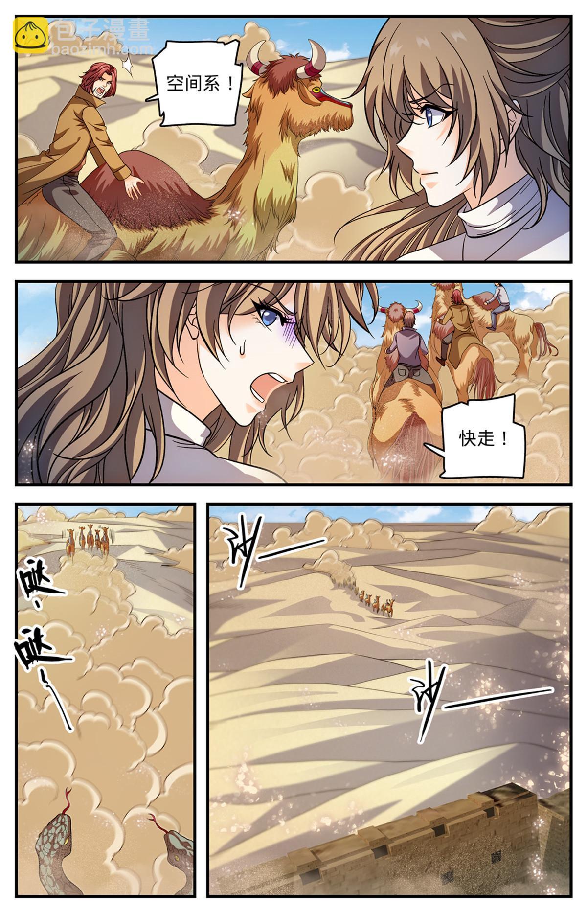 🍛全职法师 916 牺牲契约兽 第13页