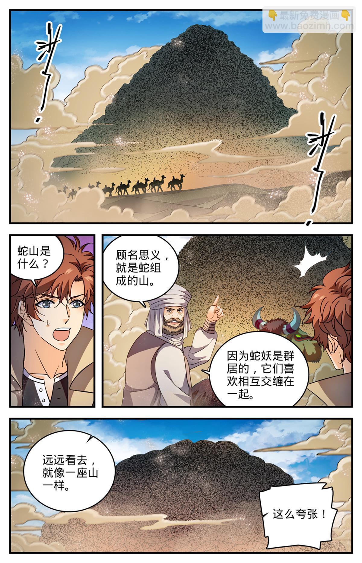 🍛全职法师 916 牺牲契约兽 第2页
