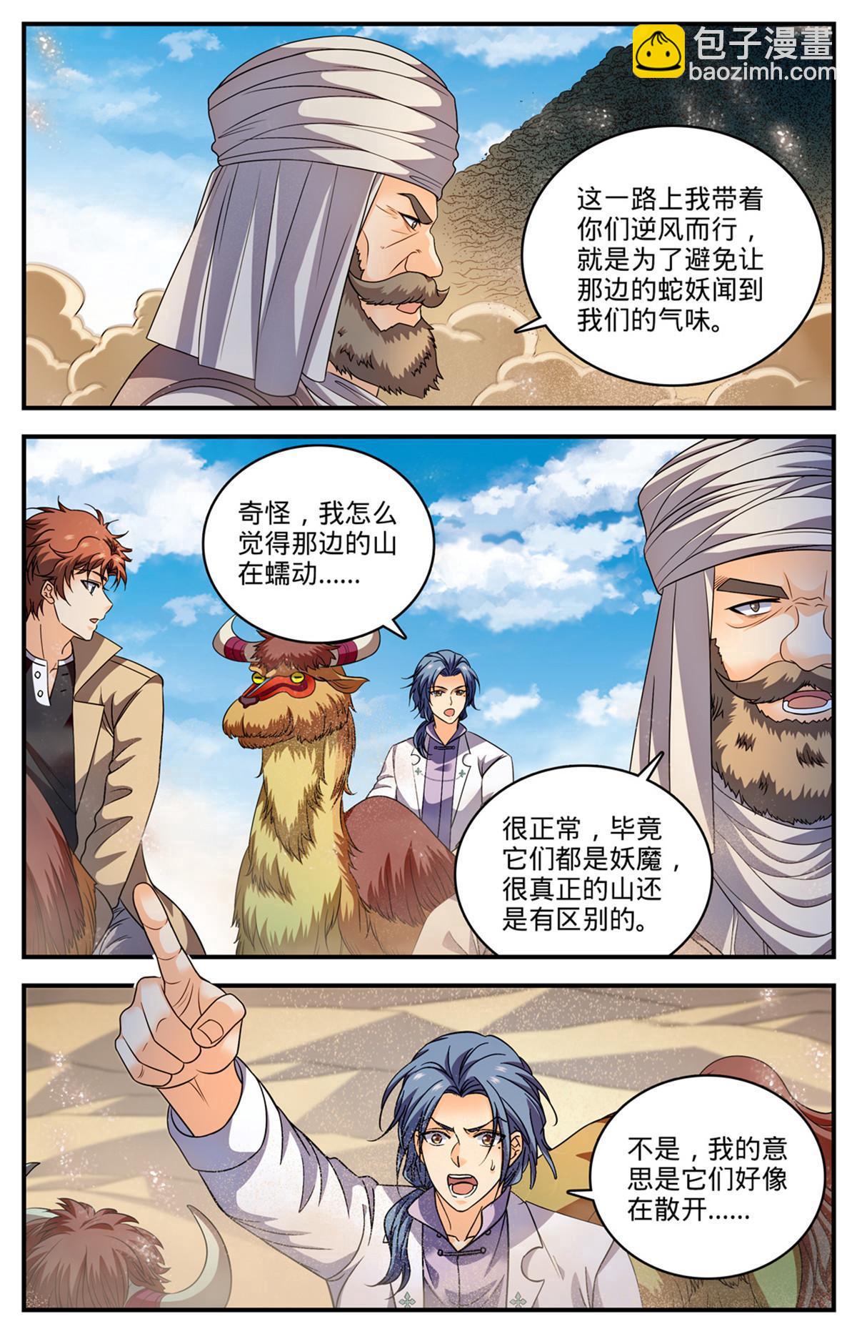 🍛全职法师 916 牺牲契约兽 第3页