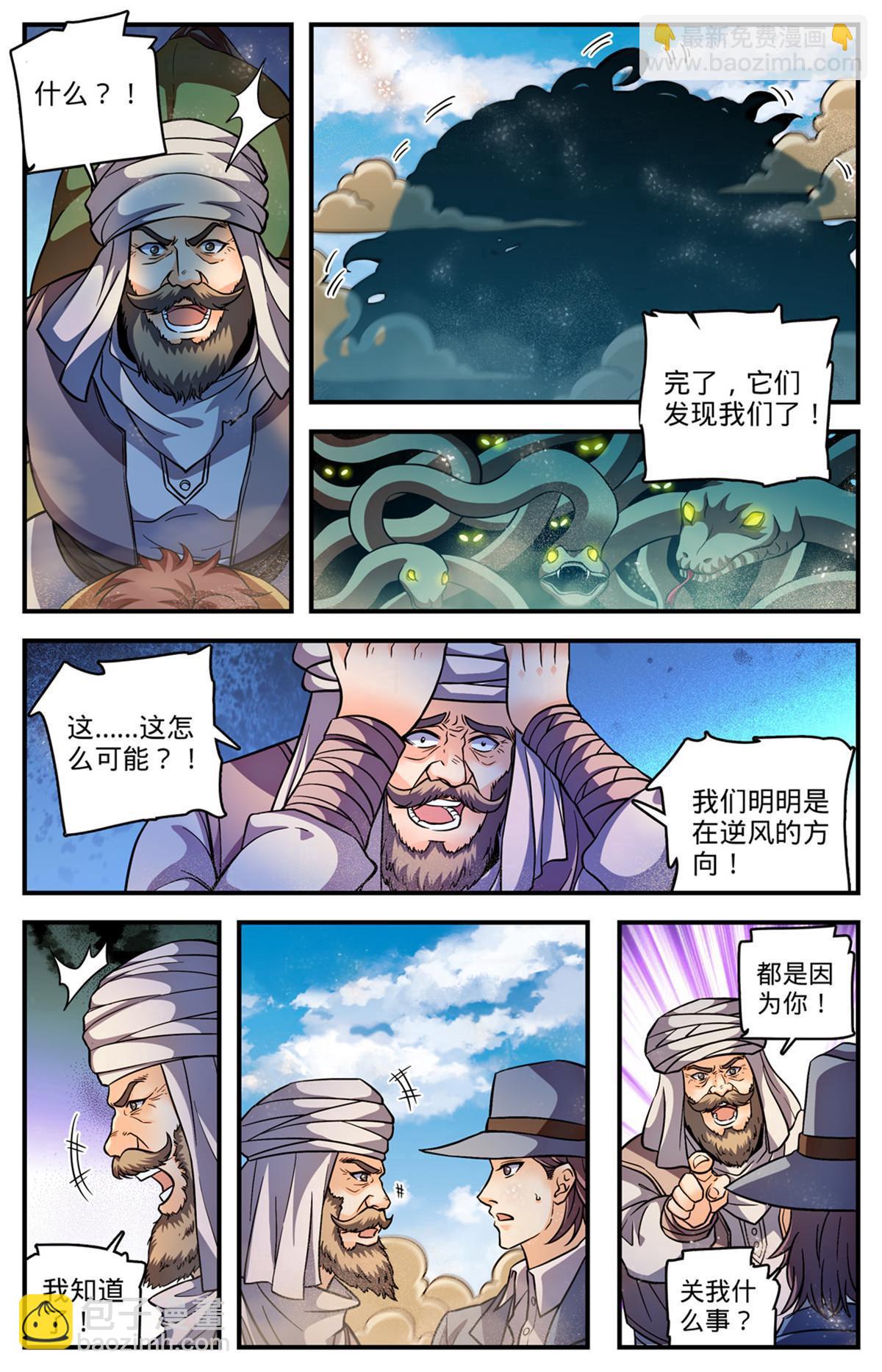 🍛全职法师 916 牺牲契约兽 第4页