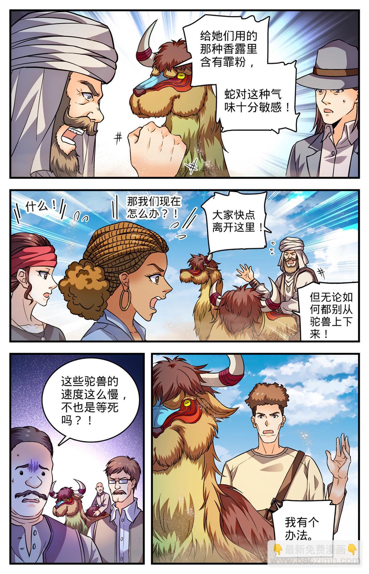 🍛全职法师 916 牺牲契约兽 第5页