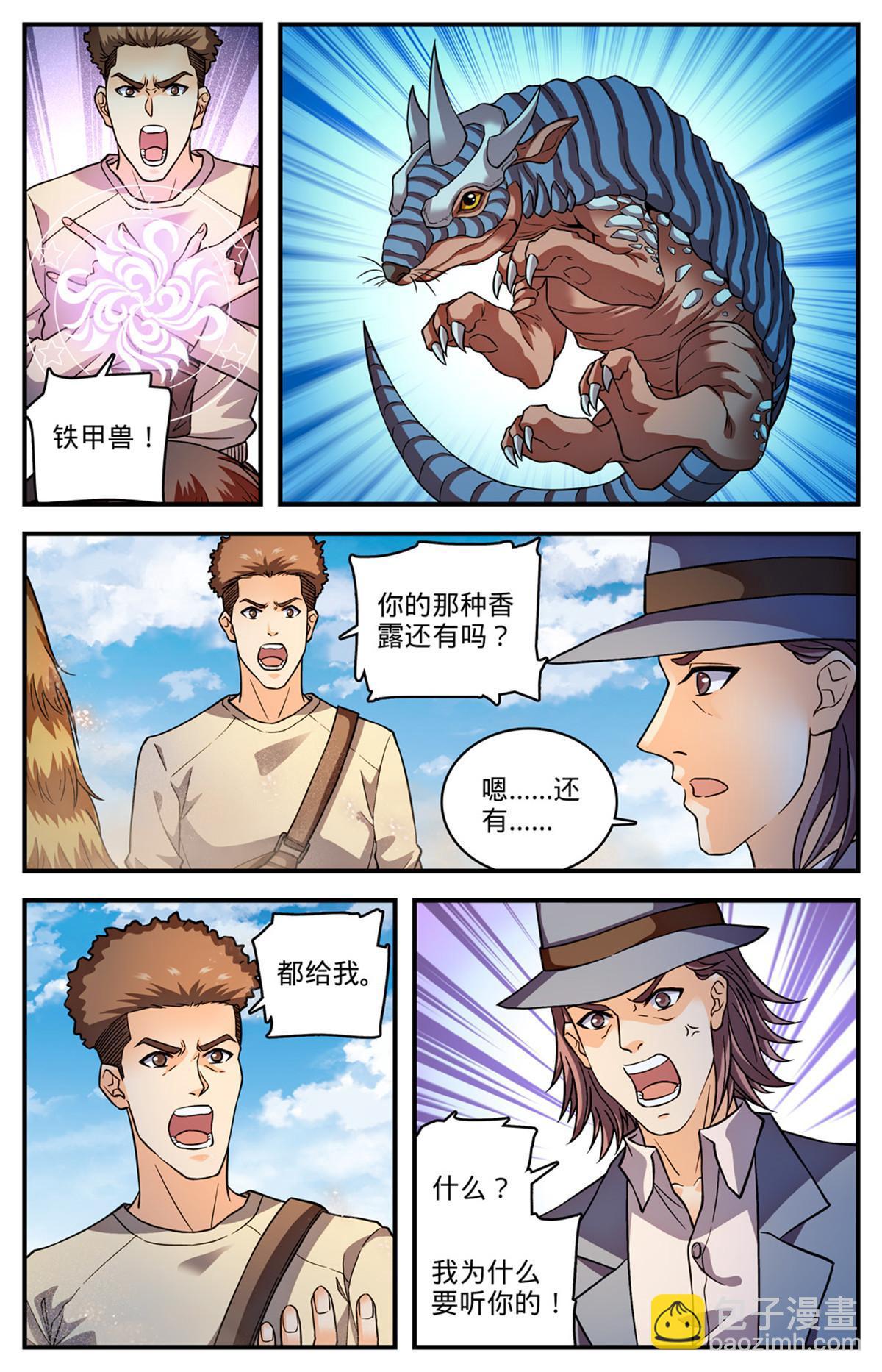 🍛全职法师 916 牺牲契约兽 第6页