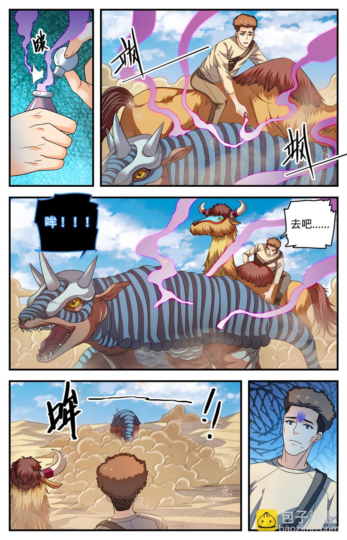 🍛全职法师 916 牺牲契约兽 第8页