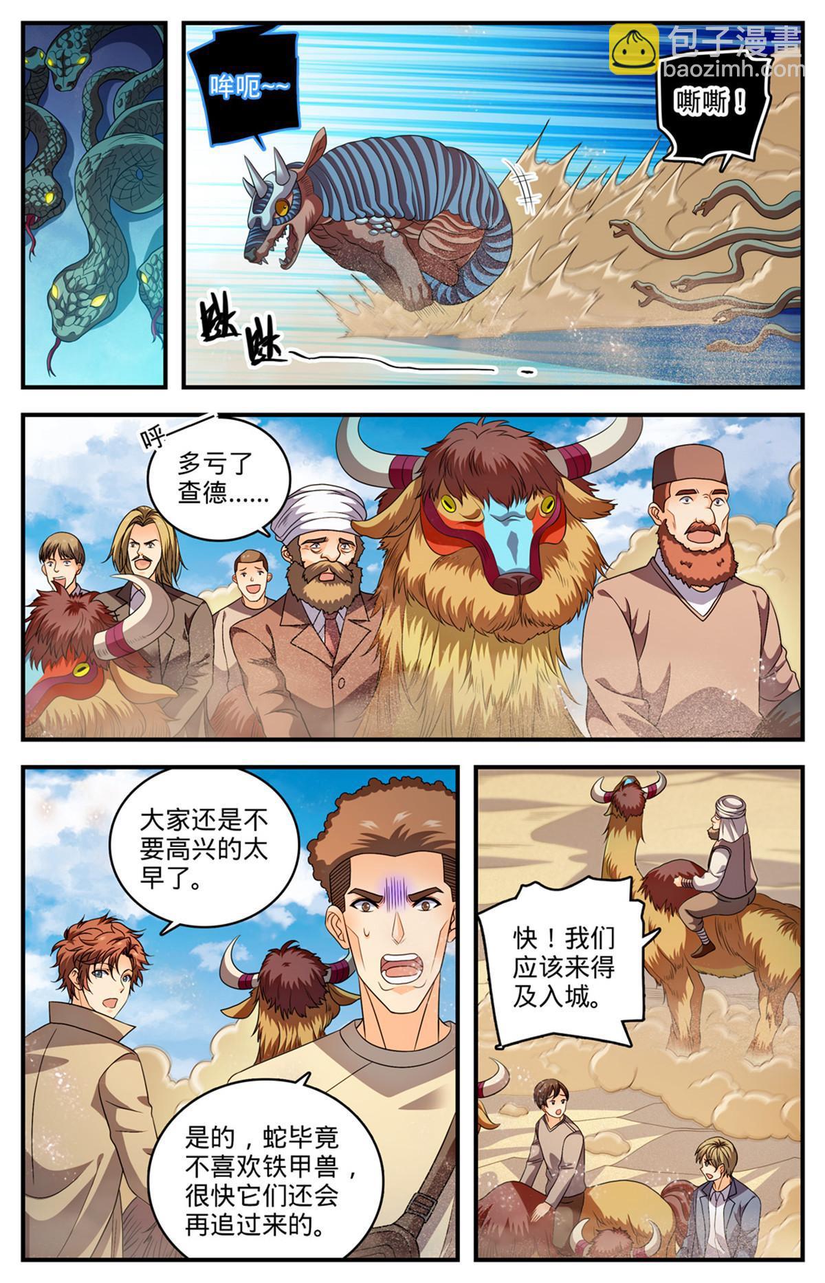 🍛全职法师 916 牺牲契约兽 第9页
