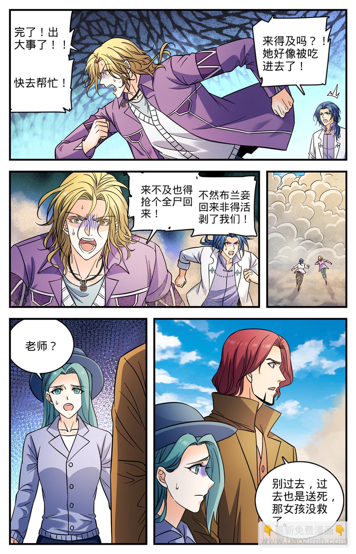 🍛全职法师 918 被包围了 第10页