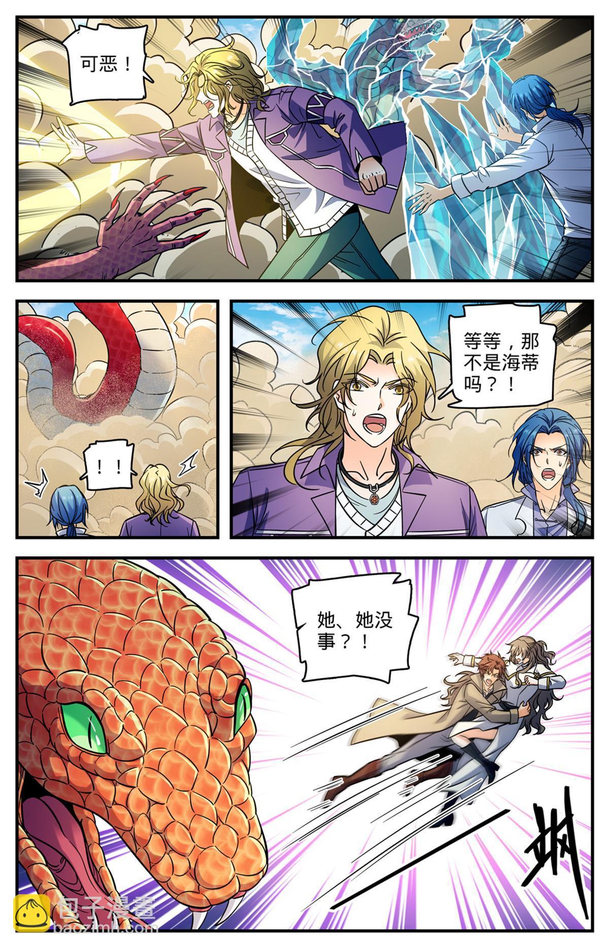 🍛全职法师 918 被包围了 第11页