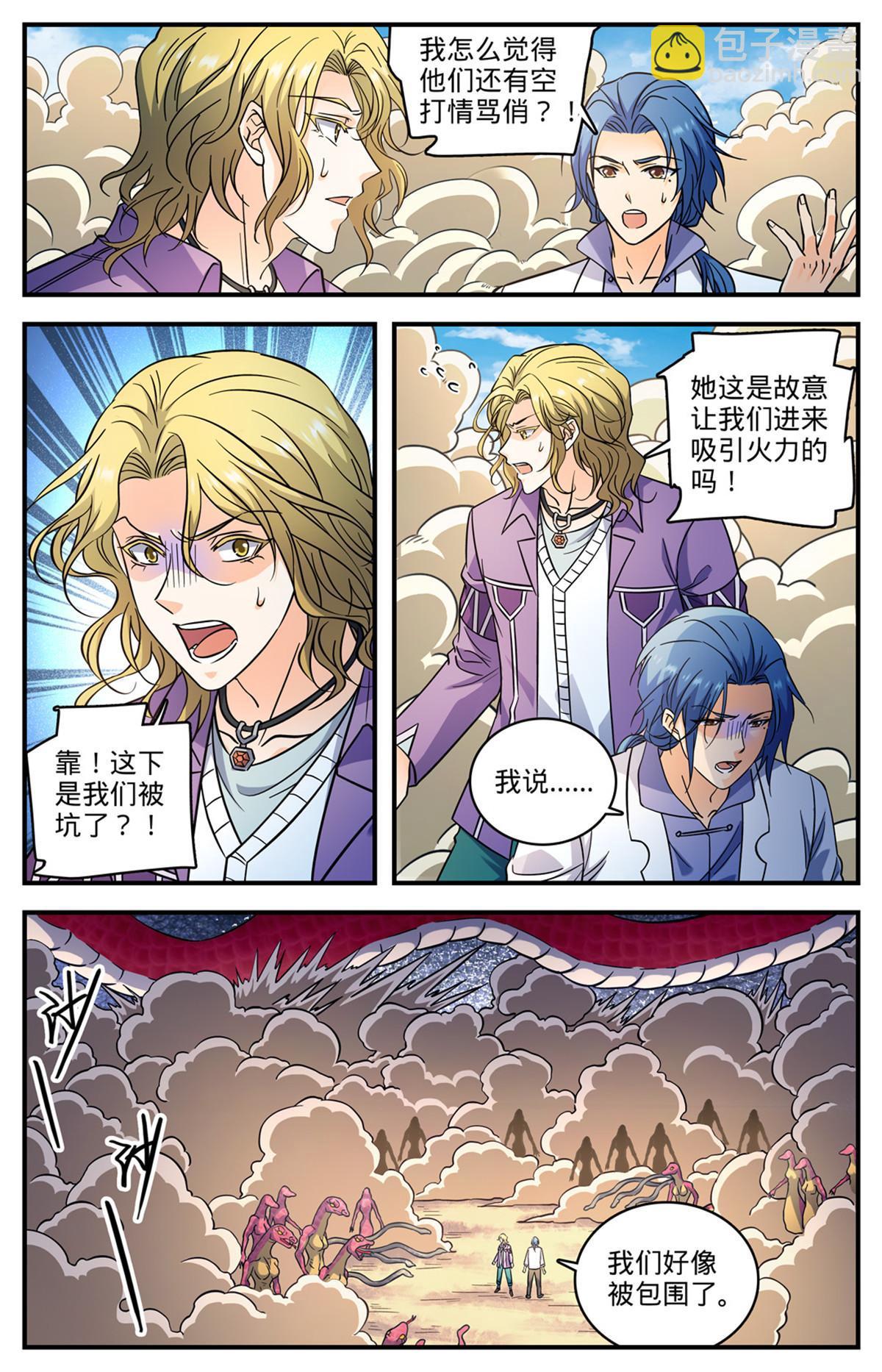 🍛全职法师 918 被包围了 第13页