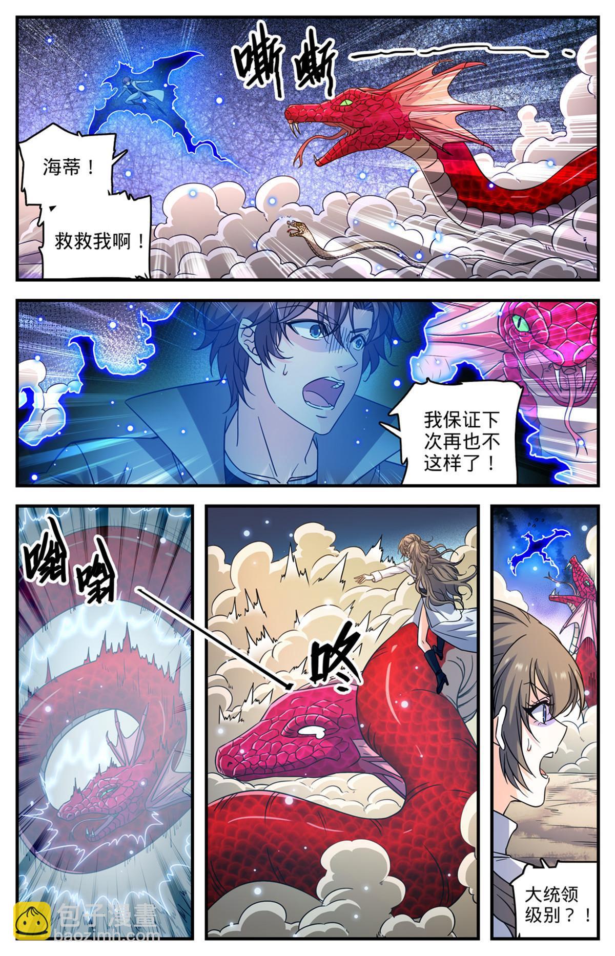 🍛全职法师 918 被包围了 第2页