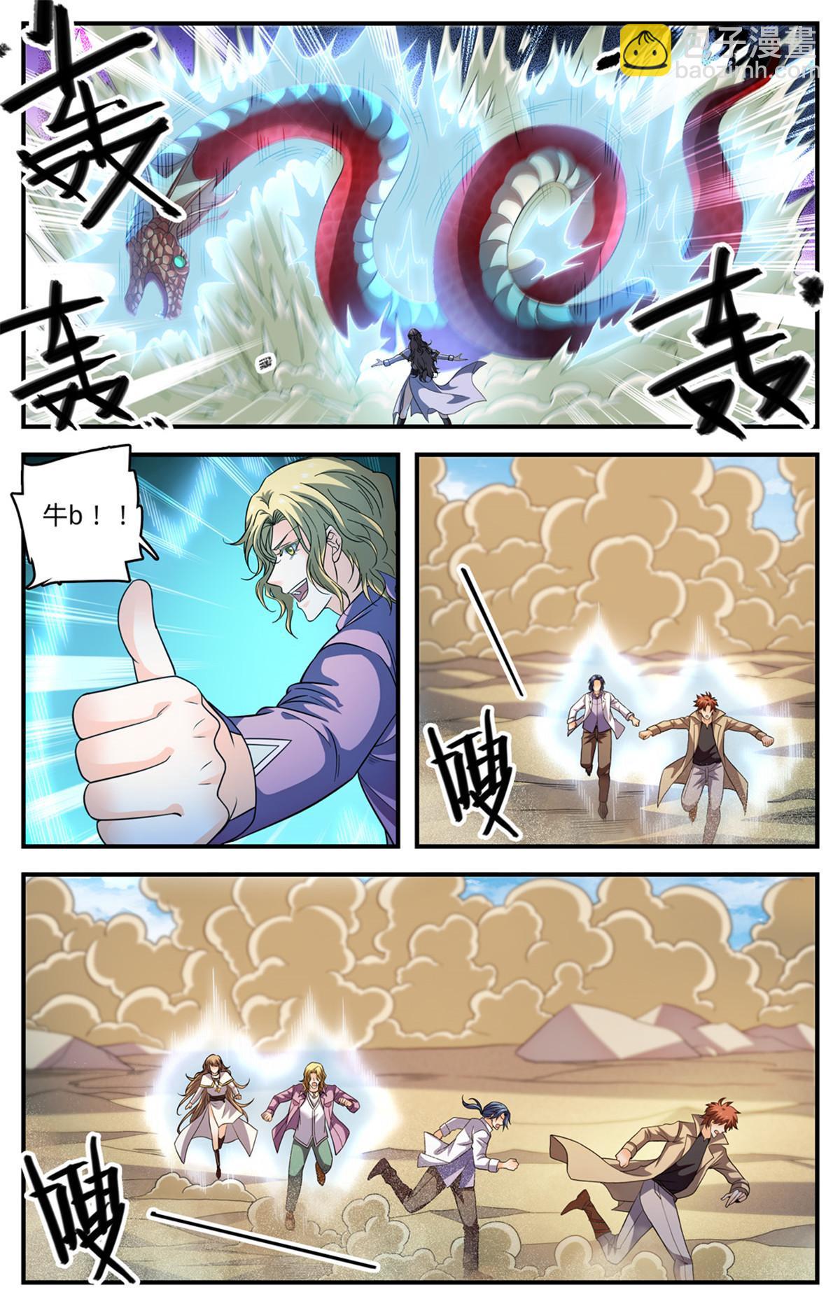 🍛全职法师 920 暴冰尘 第11页