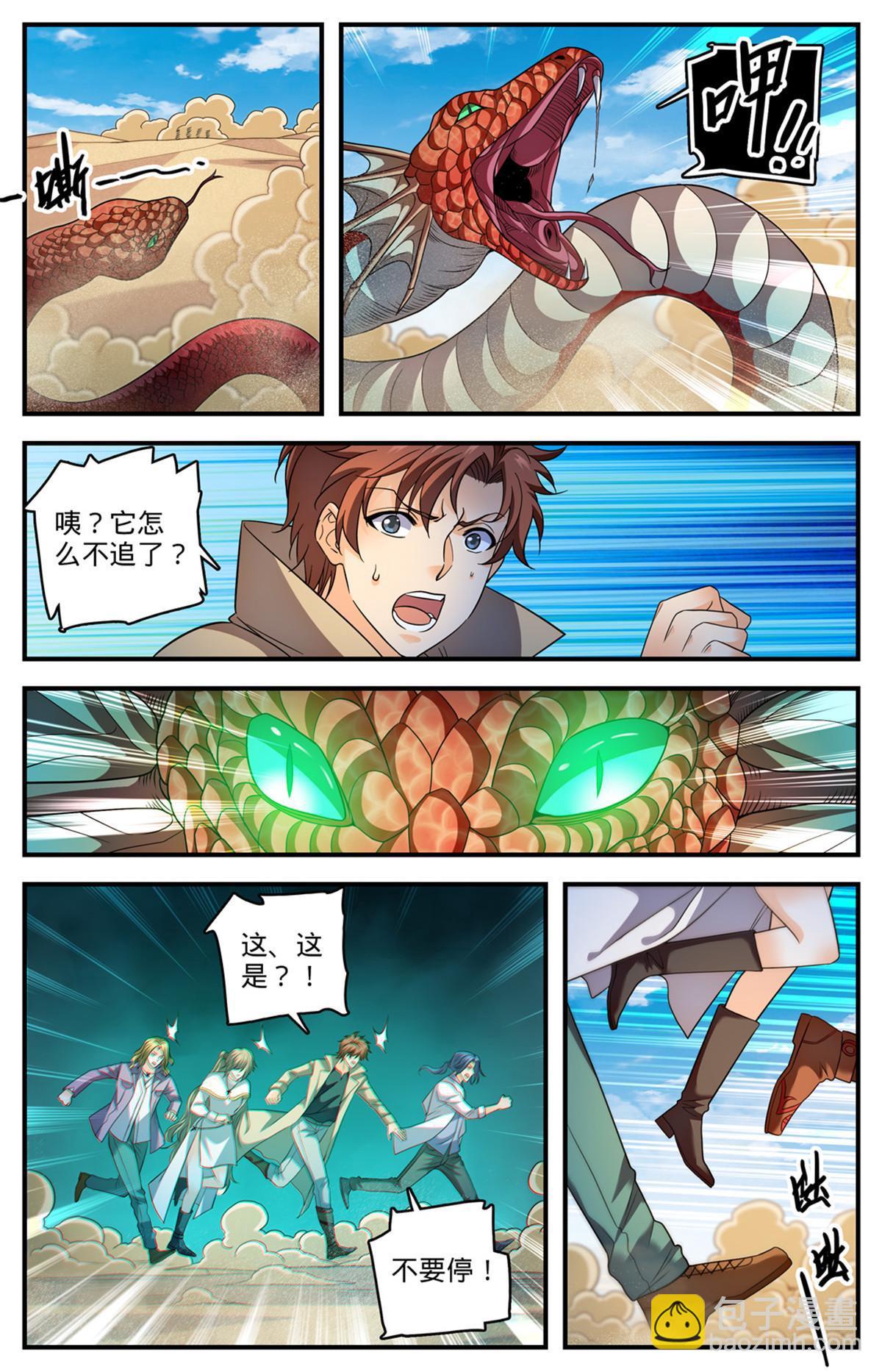 🍛全职法师 920 暴冰尘 第12页
