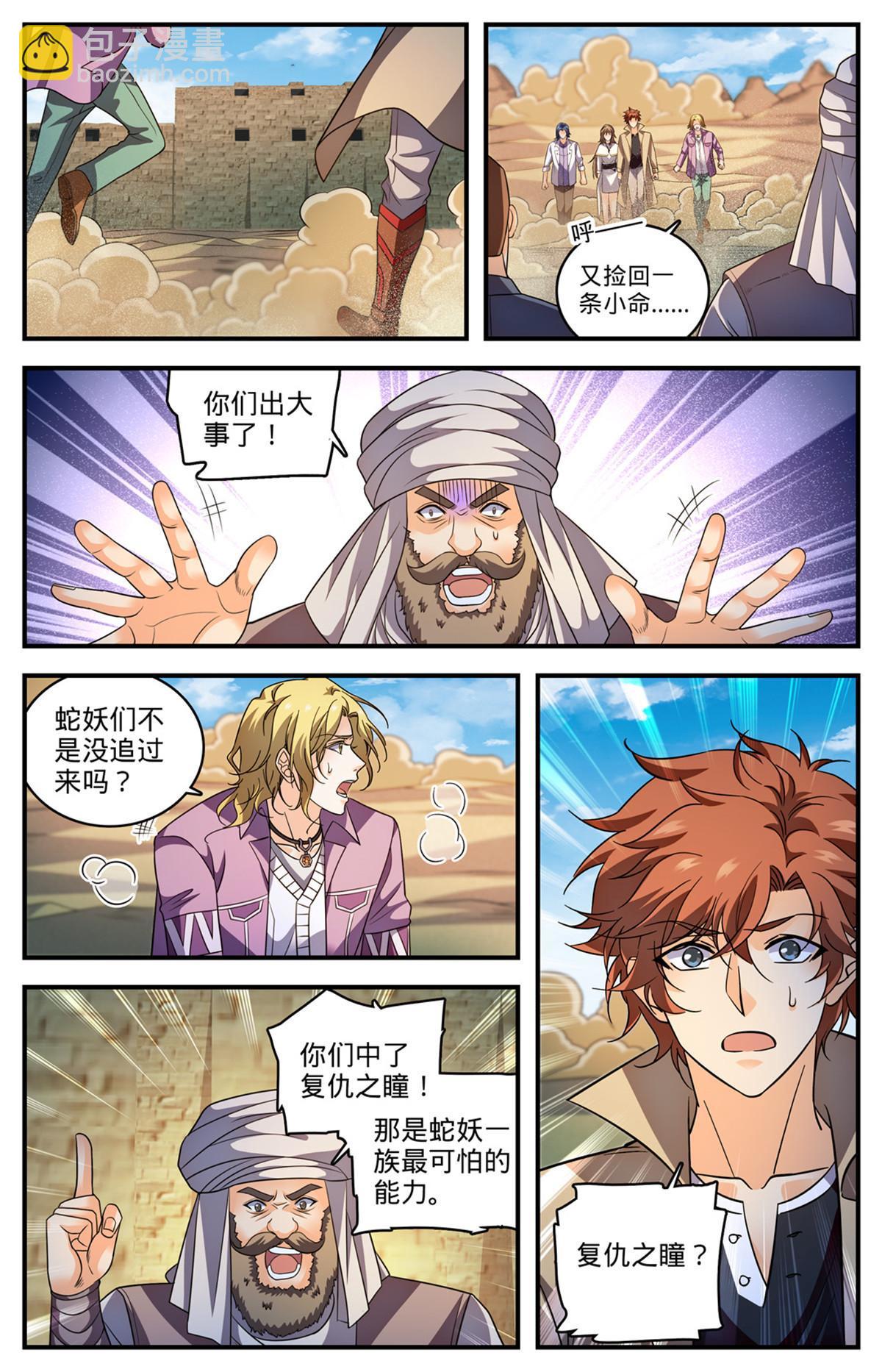 🍛全职法师 920 暴冰尘 第13页