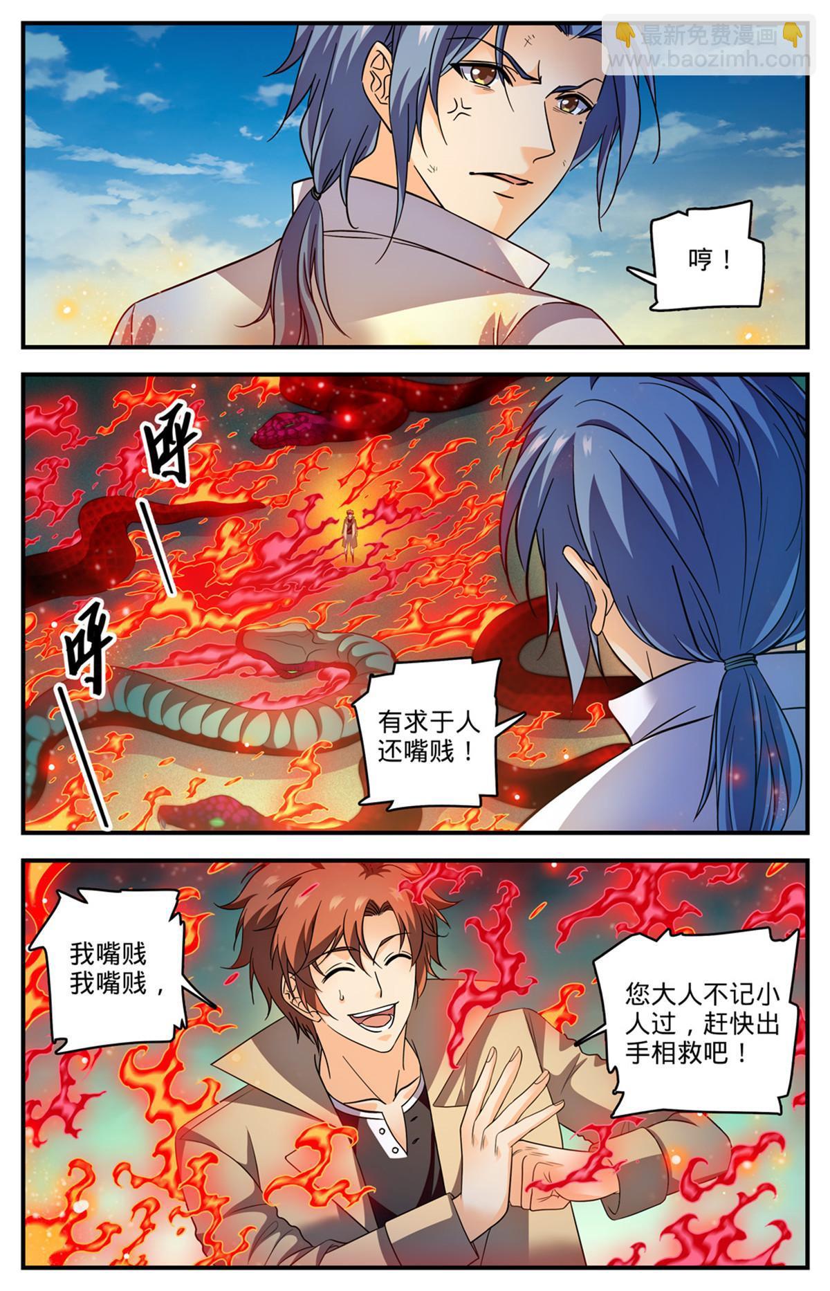 🍛全职法师 920 暴冰尘 第5页