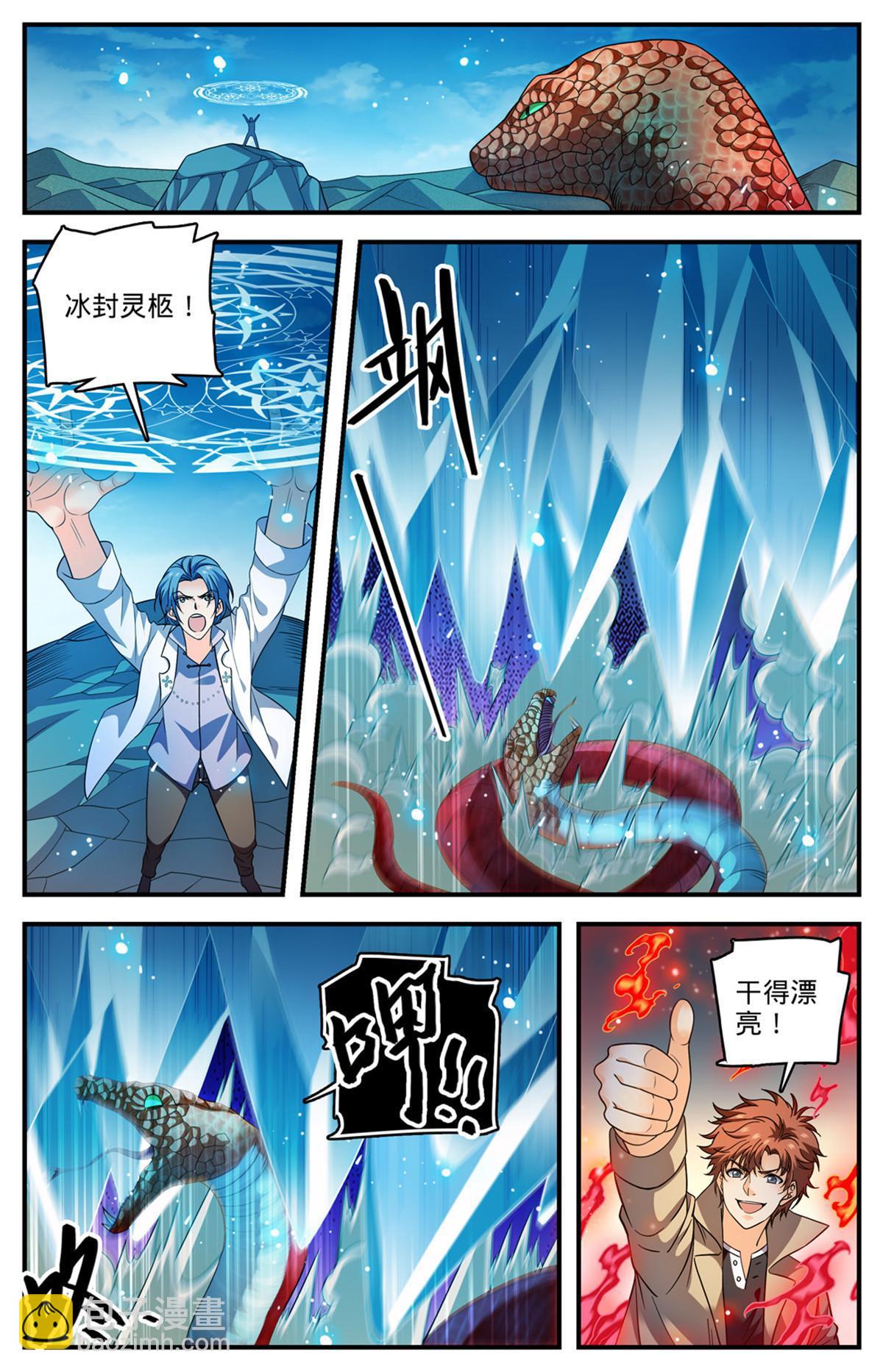 🍛全职法师 920 暴冰尘 第6页
