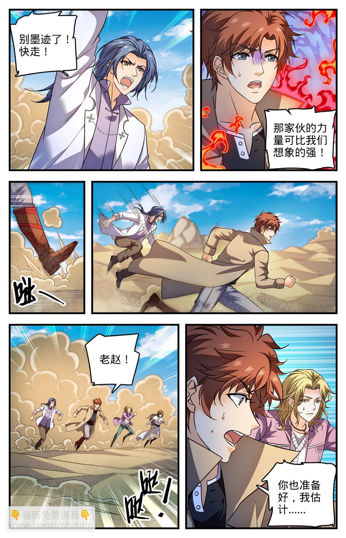 🍛全职法师 920 暴冰尘 第7页