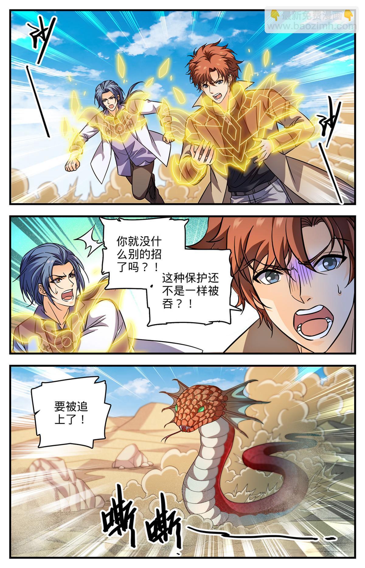 🍛全职法师 920 暴冰尘 第9页