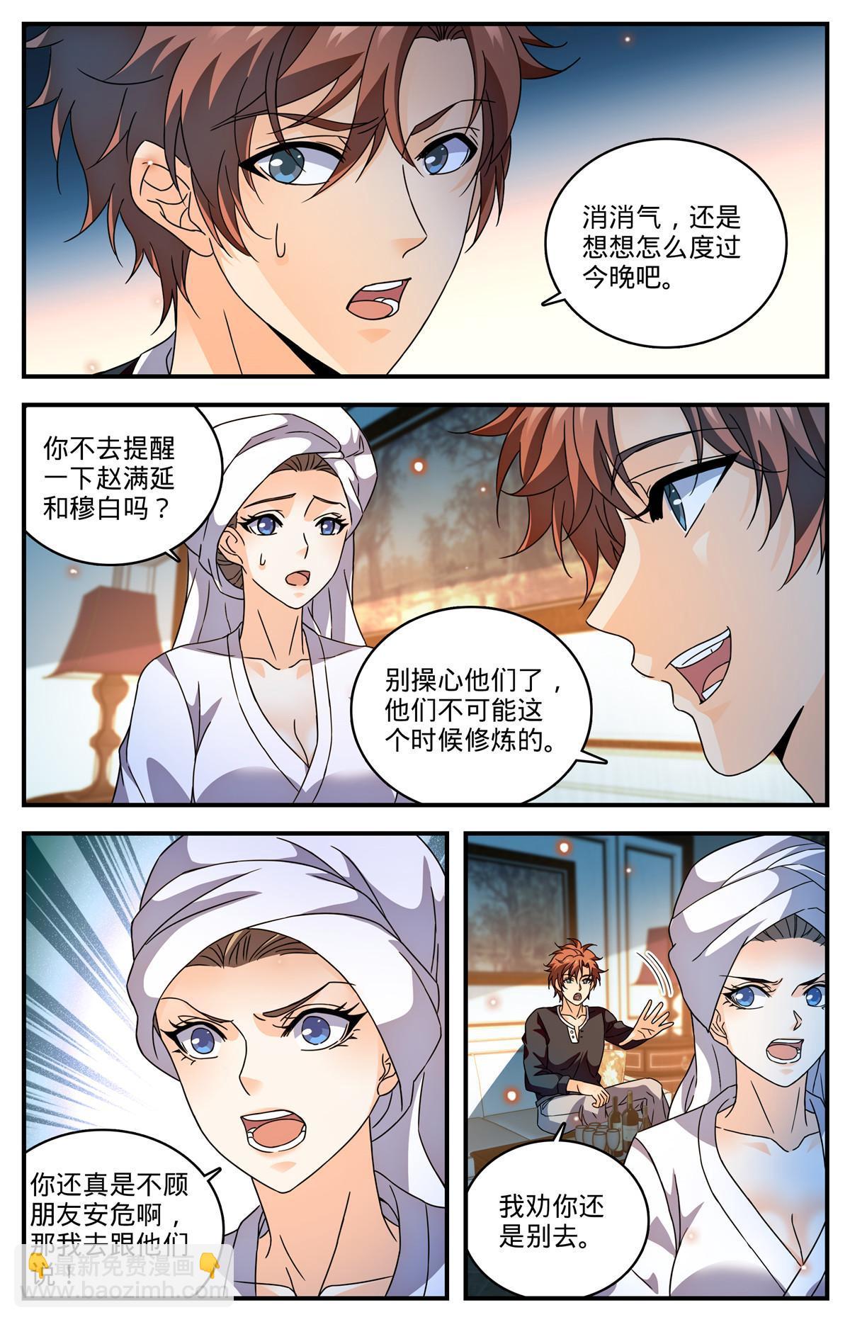 🍛全职法师 922 可怕诅咒 第11页