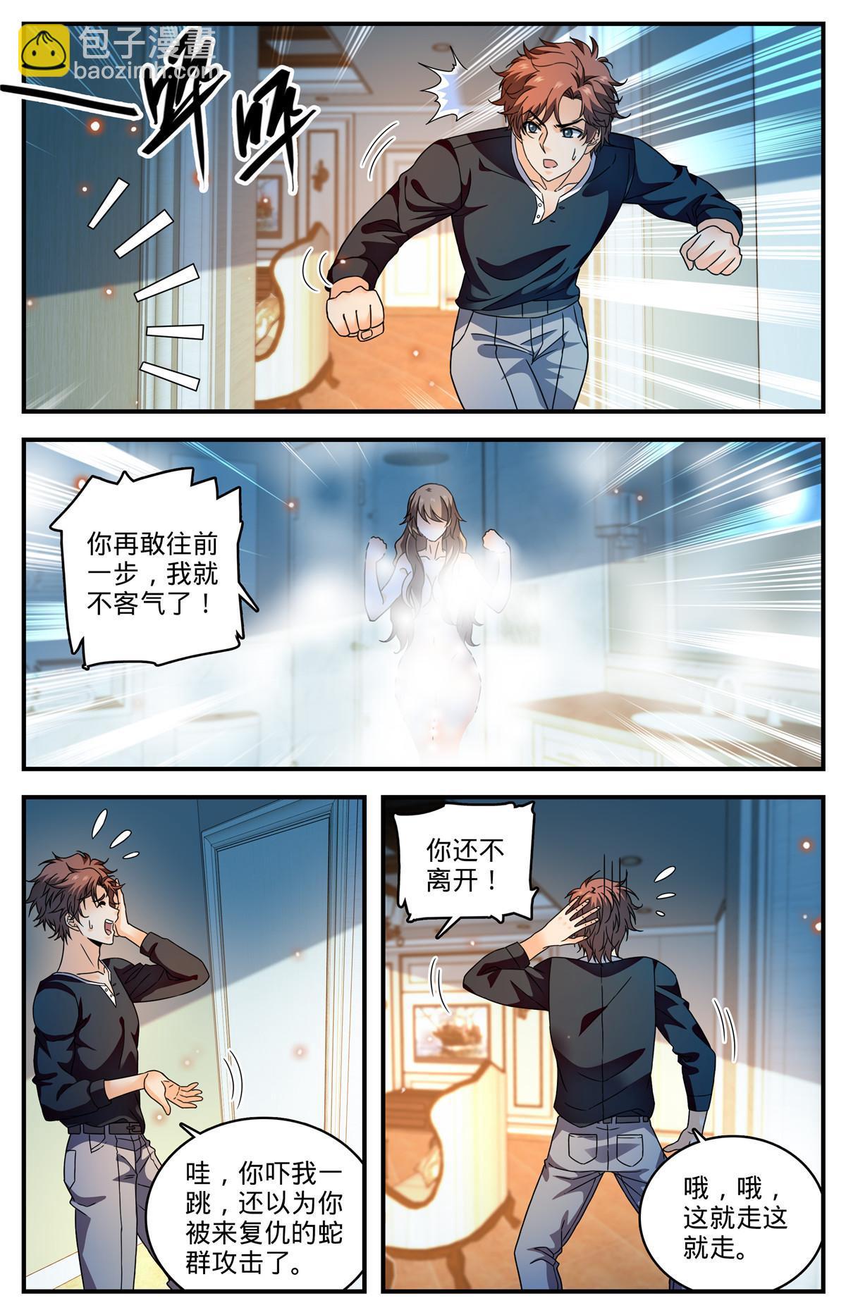 🍛全职法师 922 可怕诅咒 第4页